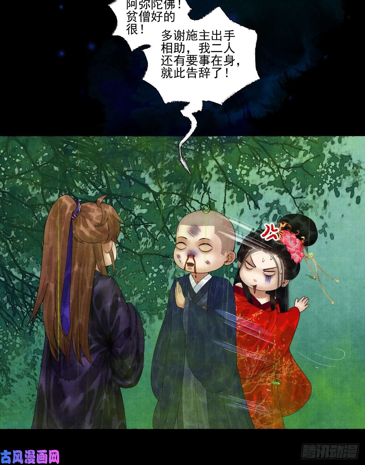 女鬼施主请自重第十九话 梦破