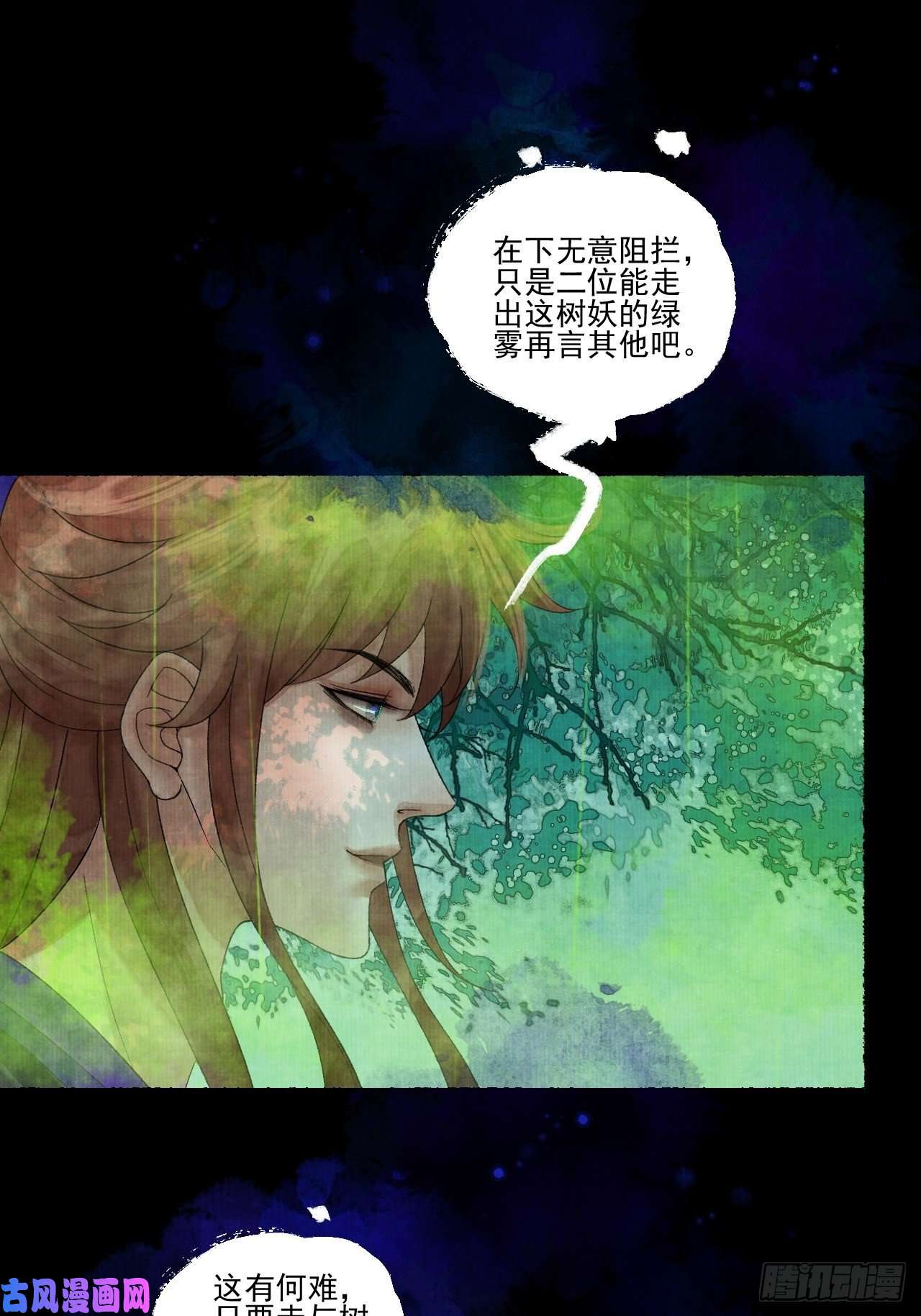 女鬼施主请自重第十九话 梦破