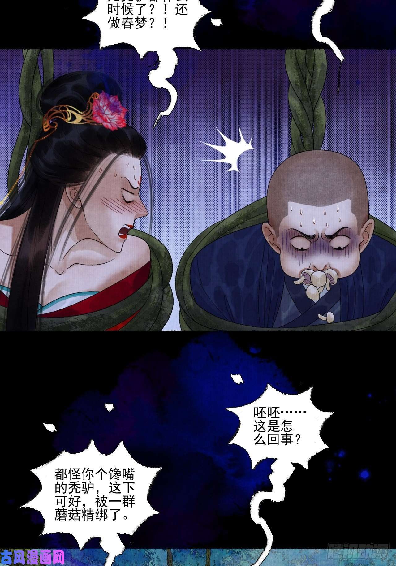 女鬼施主请自重第十九话 梦破