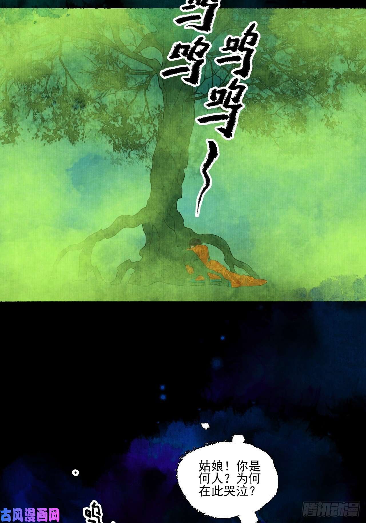 女鬼施主请自重第二十话 树妖
