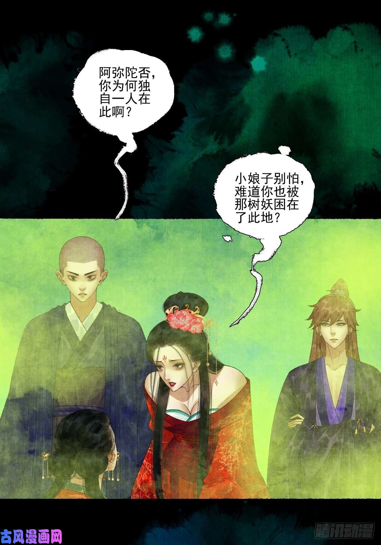 女鬼施主请自重第二十话 树妖
