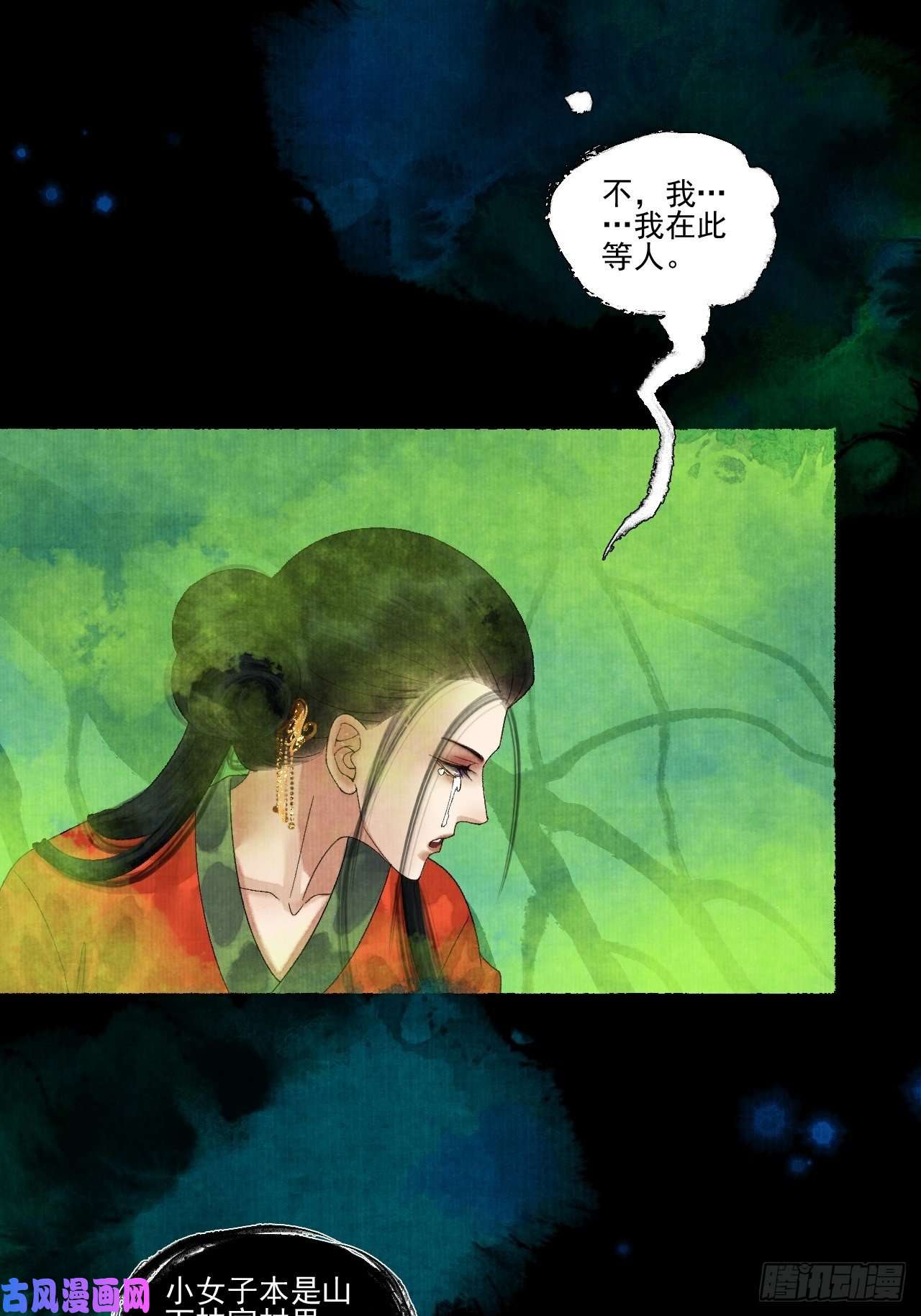 女鬼施主请自重第二十话 树妖