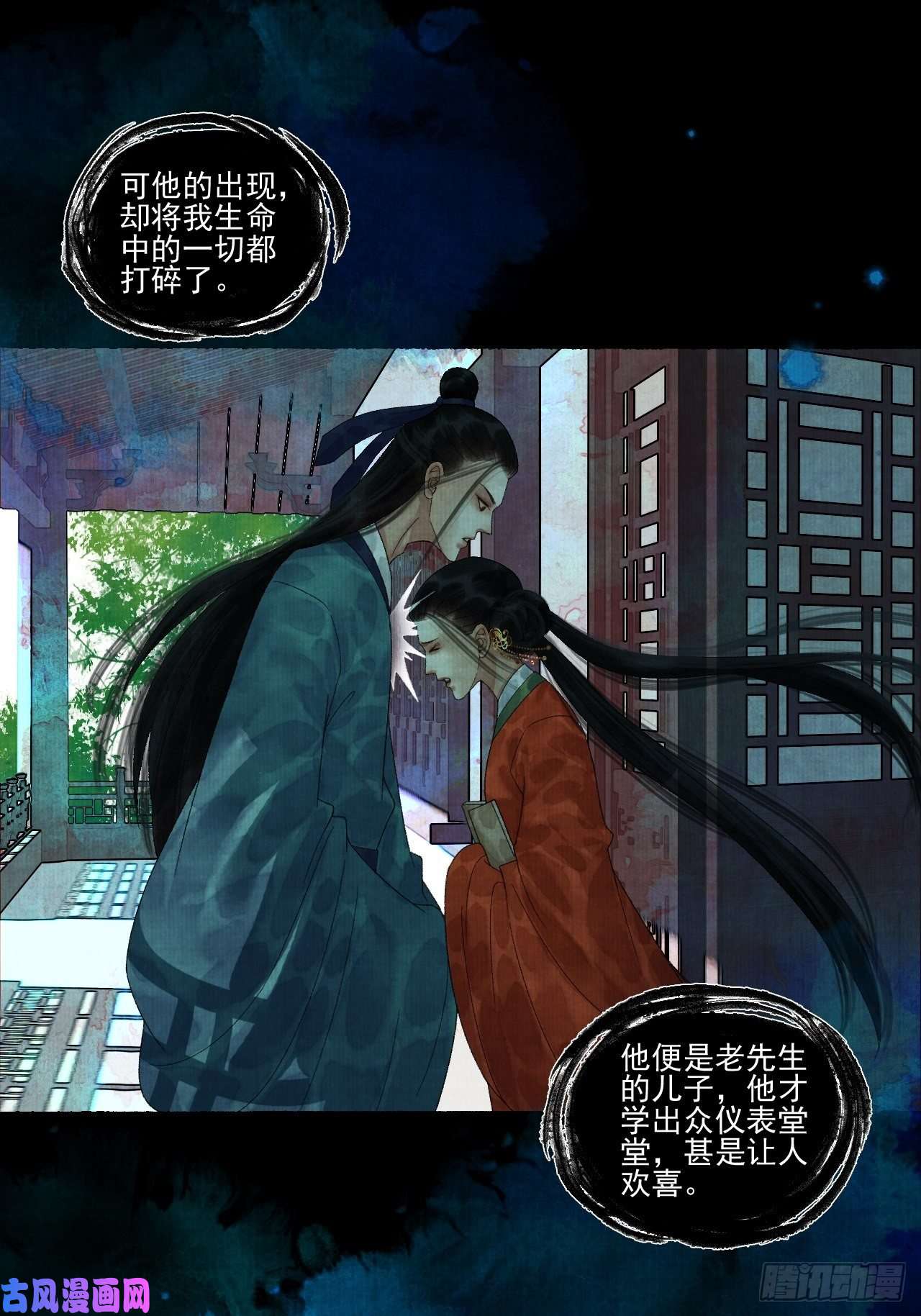 女鬼施主请自重第二十话 树妖