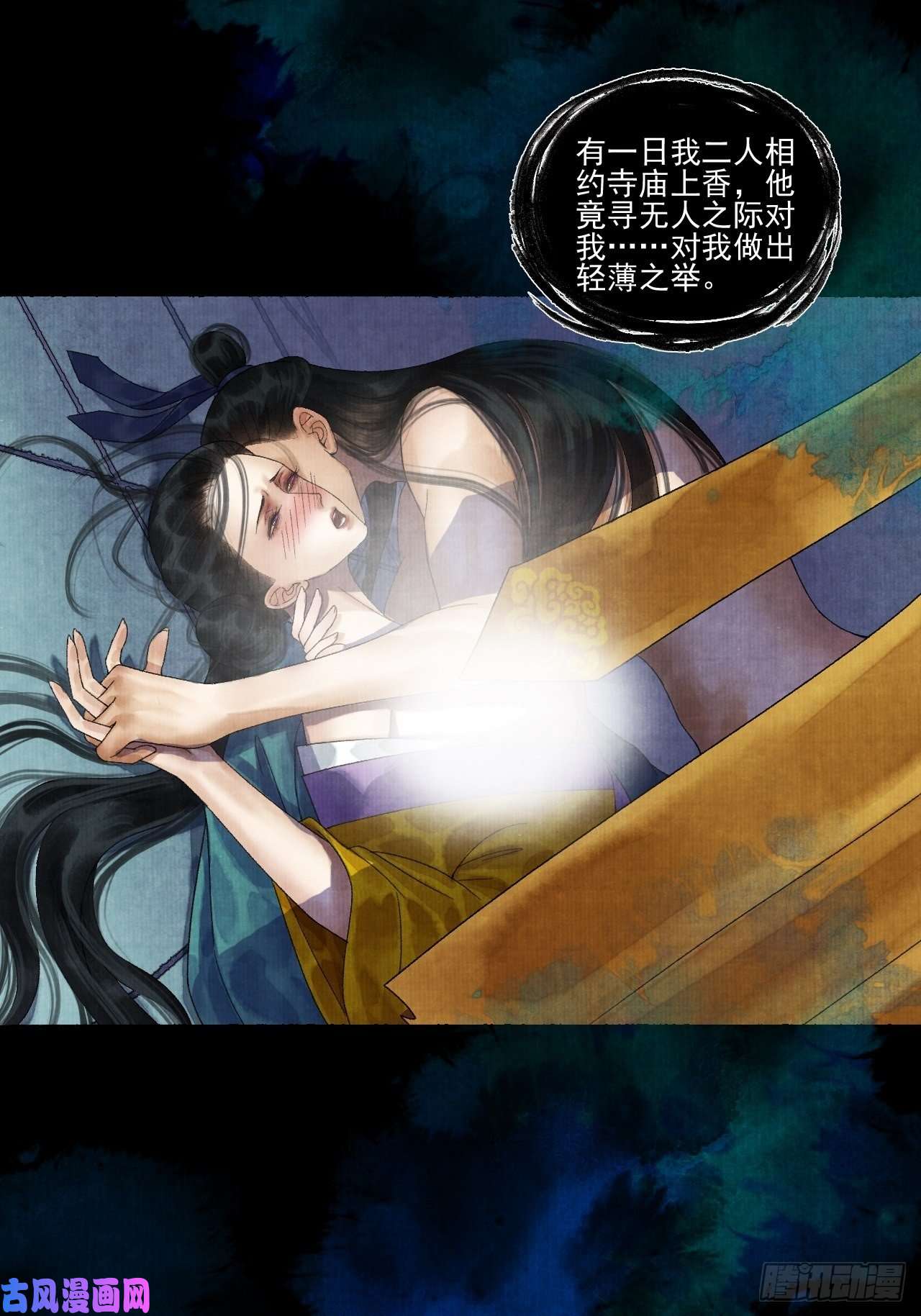 女鬼施主请自重第二十话 树妖