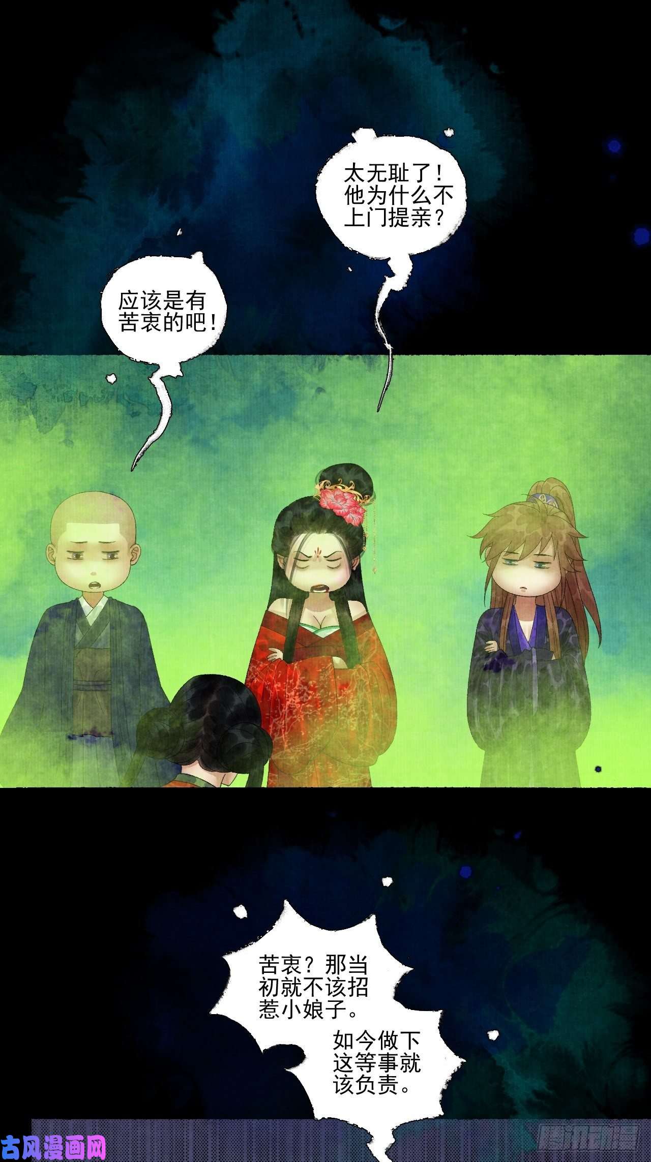 女鬼施主请自重第二十话 树妖