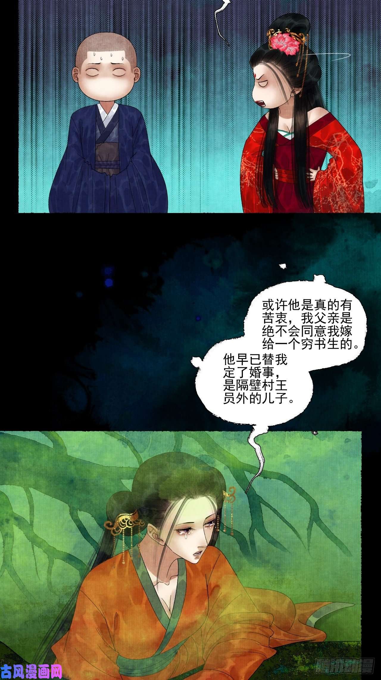 女鬼施主请自重第二十话 树妖
