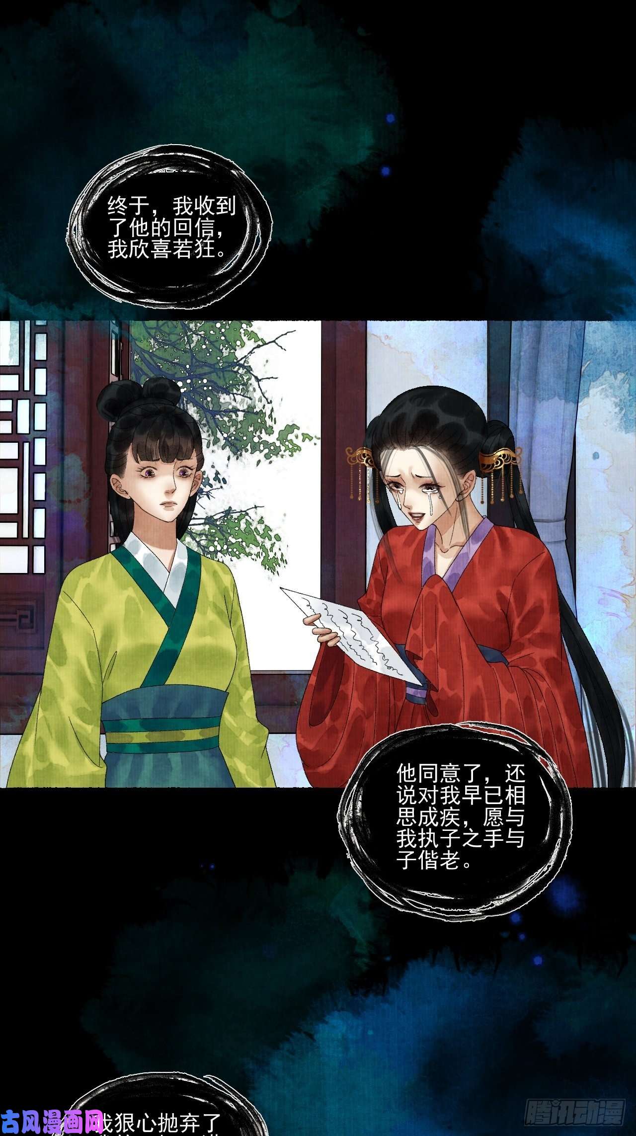 女鬼施主请自重第二十话 树妖