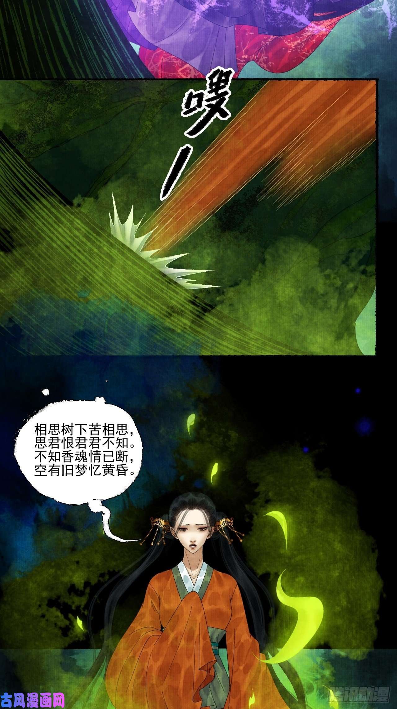 女鬼施主请自重第二十话 树妖