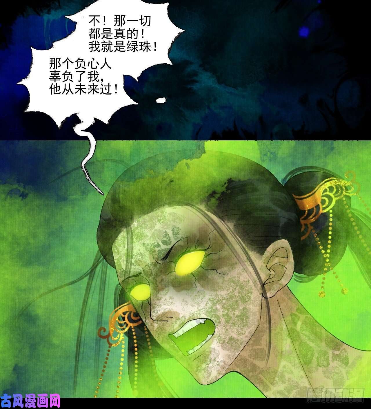 女鬼施主请自重第二十话 树妖