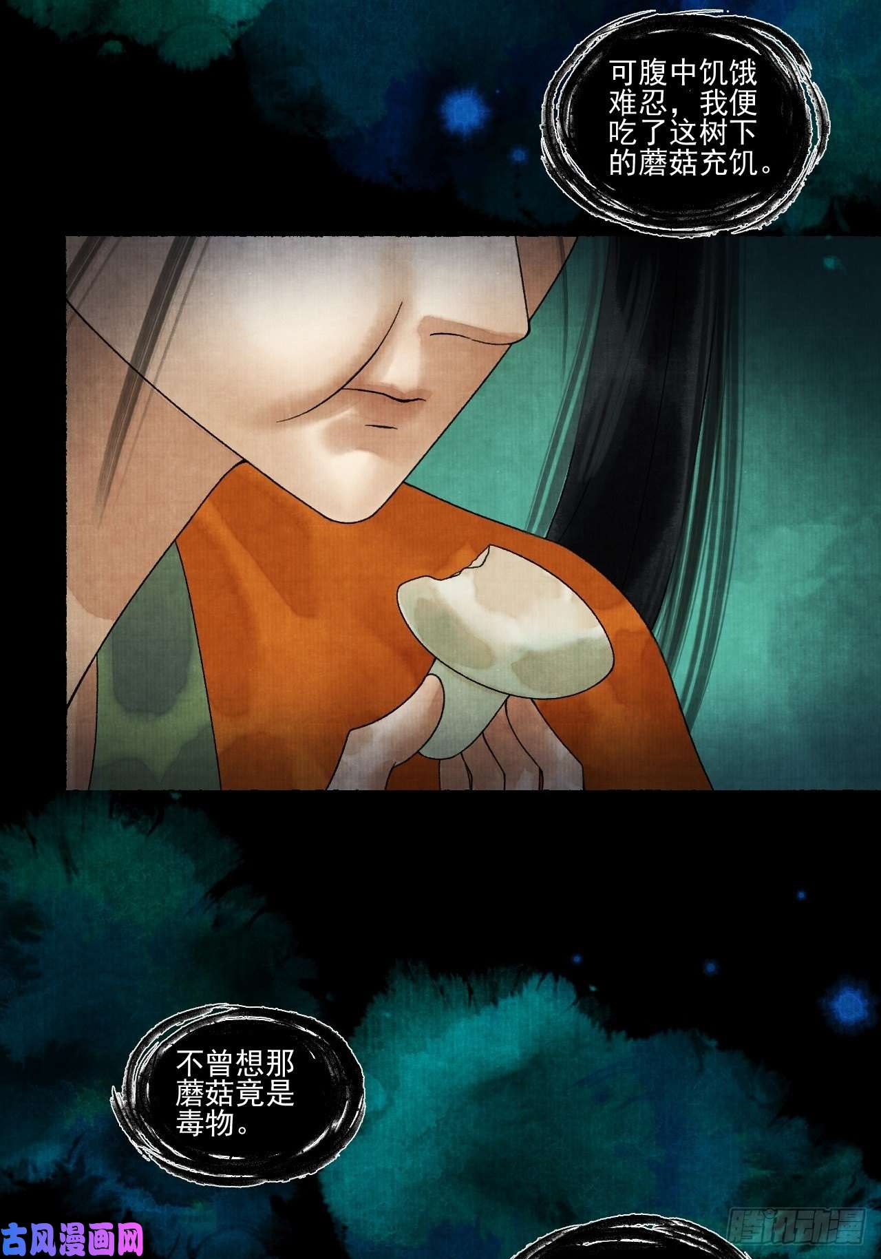 女鬼施主请自重第二十话 树妖