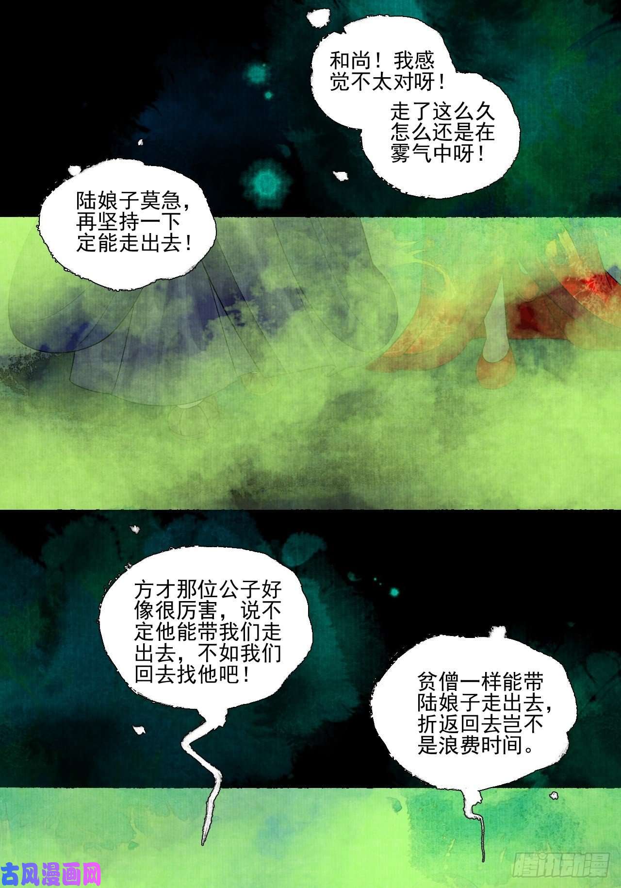 女鬼施主请自重第二十话 树妖