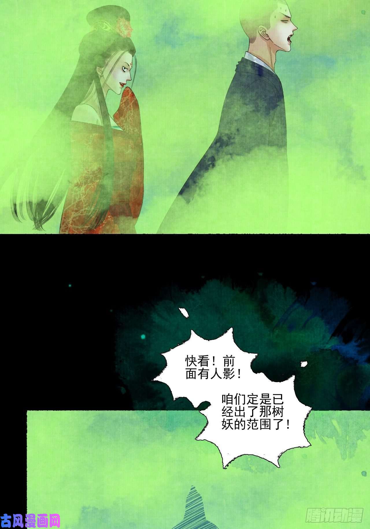 女鬼施主请自重第二十话 树妖