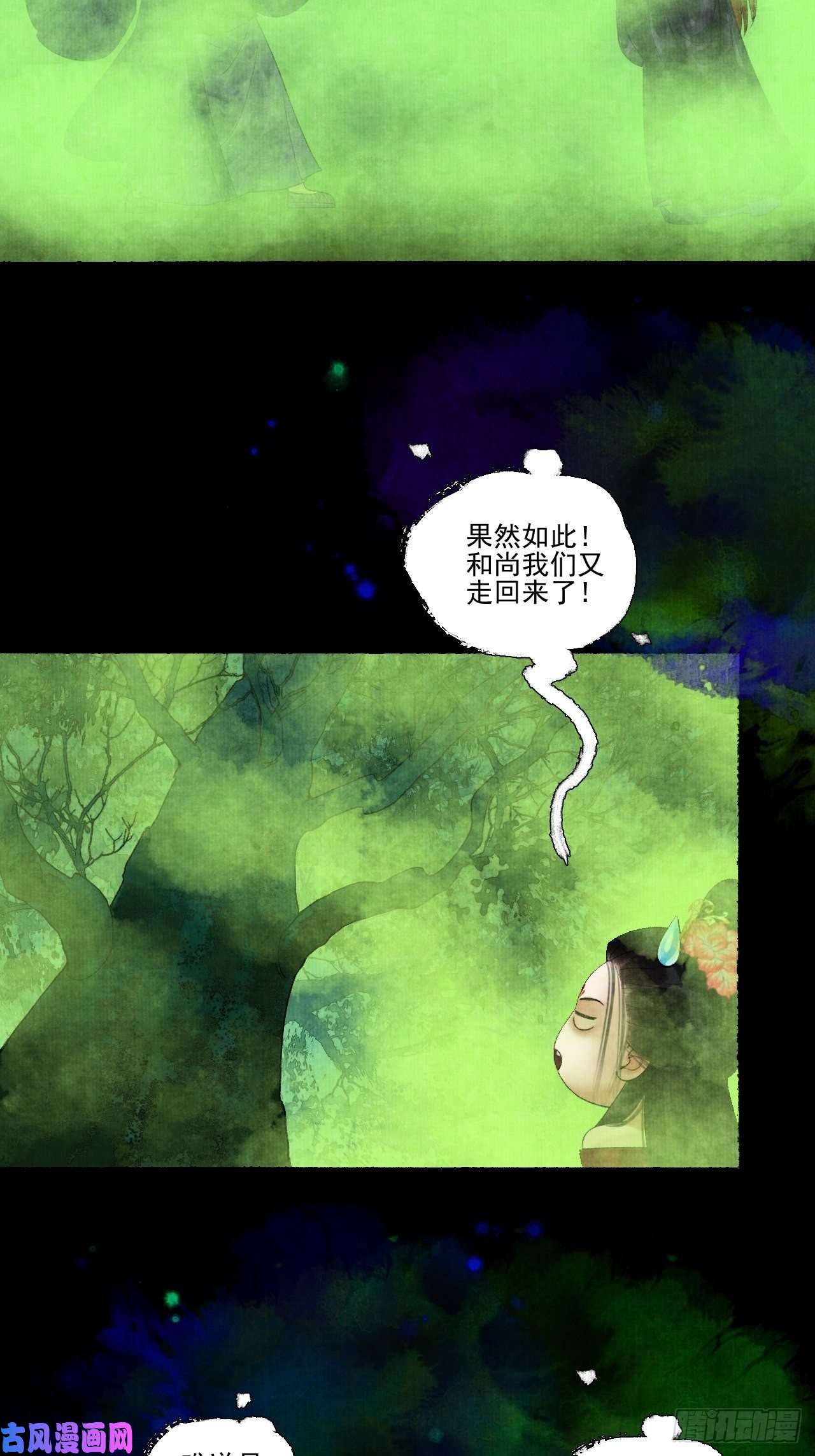 女鬼施主请自重第二十话 树妖