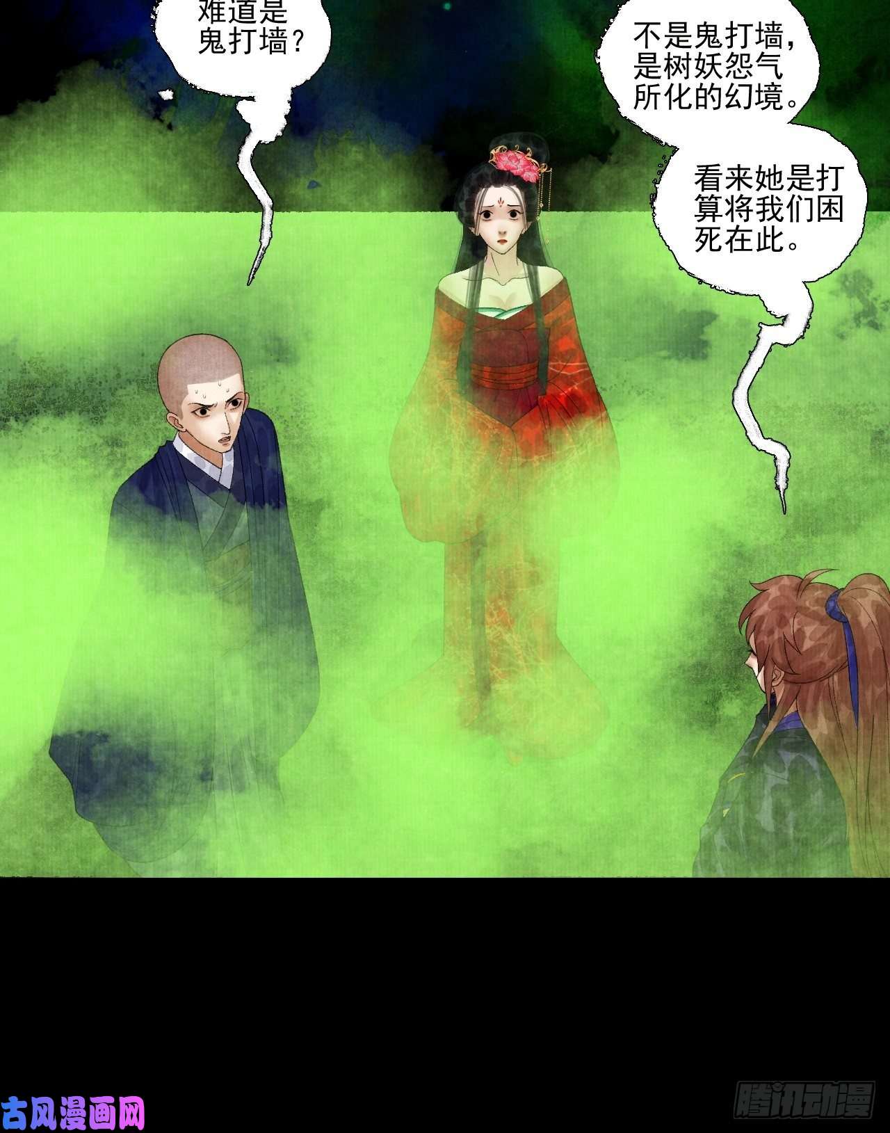 女鬼施主请自重第二十话 树妖