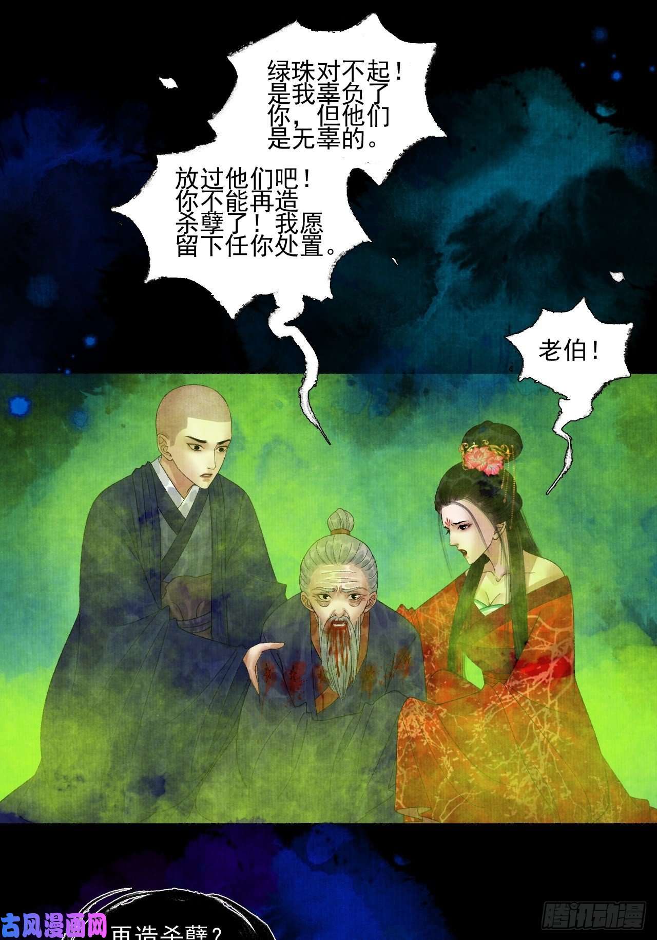 女鬼施主请自重第二十一话 你还愿意吗？