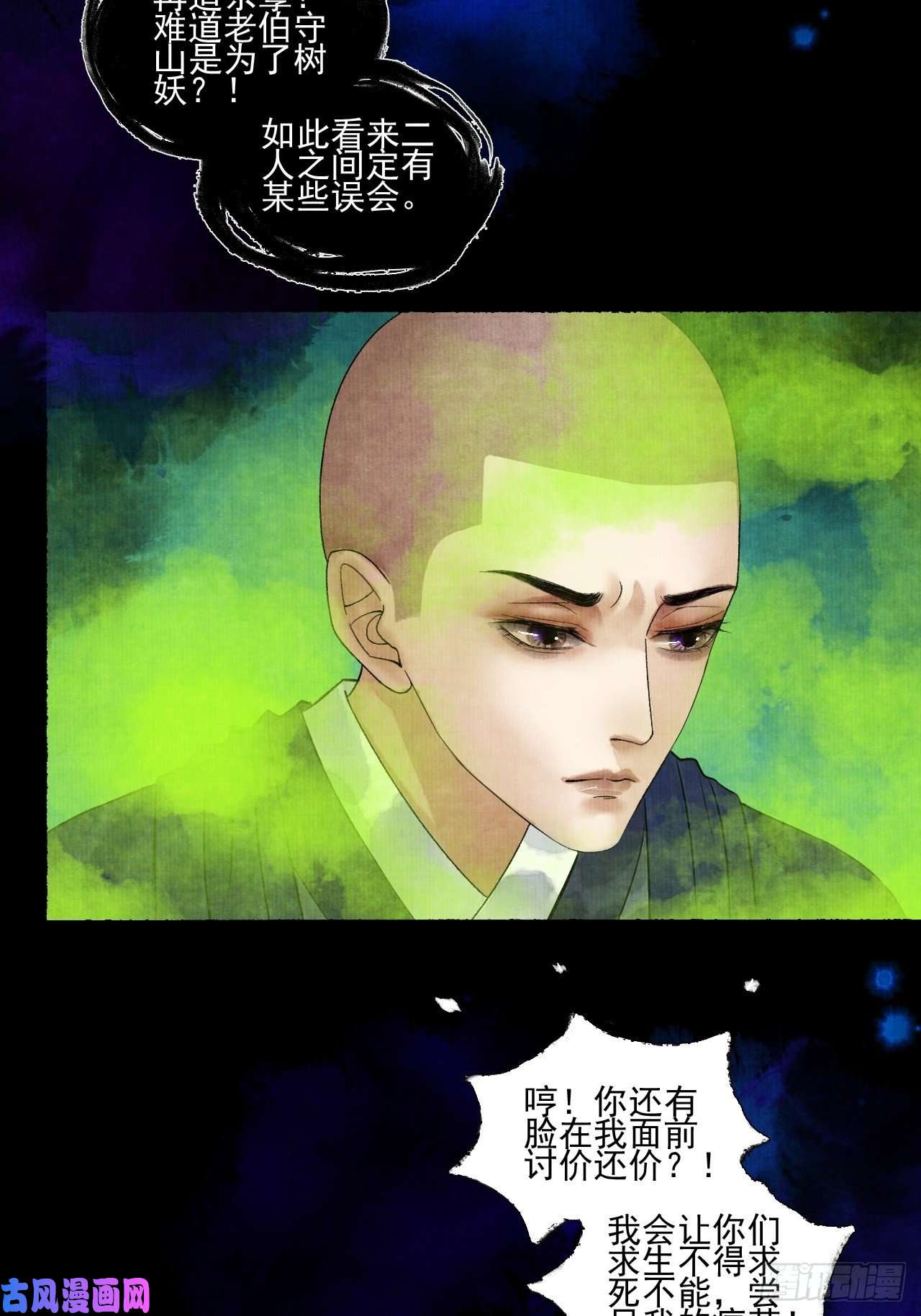 女鬼施主请自重第二十一话 你还愿意吗？