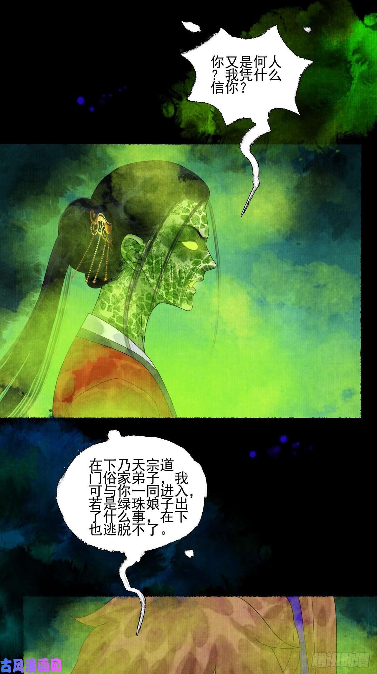 女鬼施主请自重第二十一话 你还愿意吗？