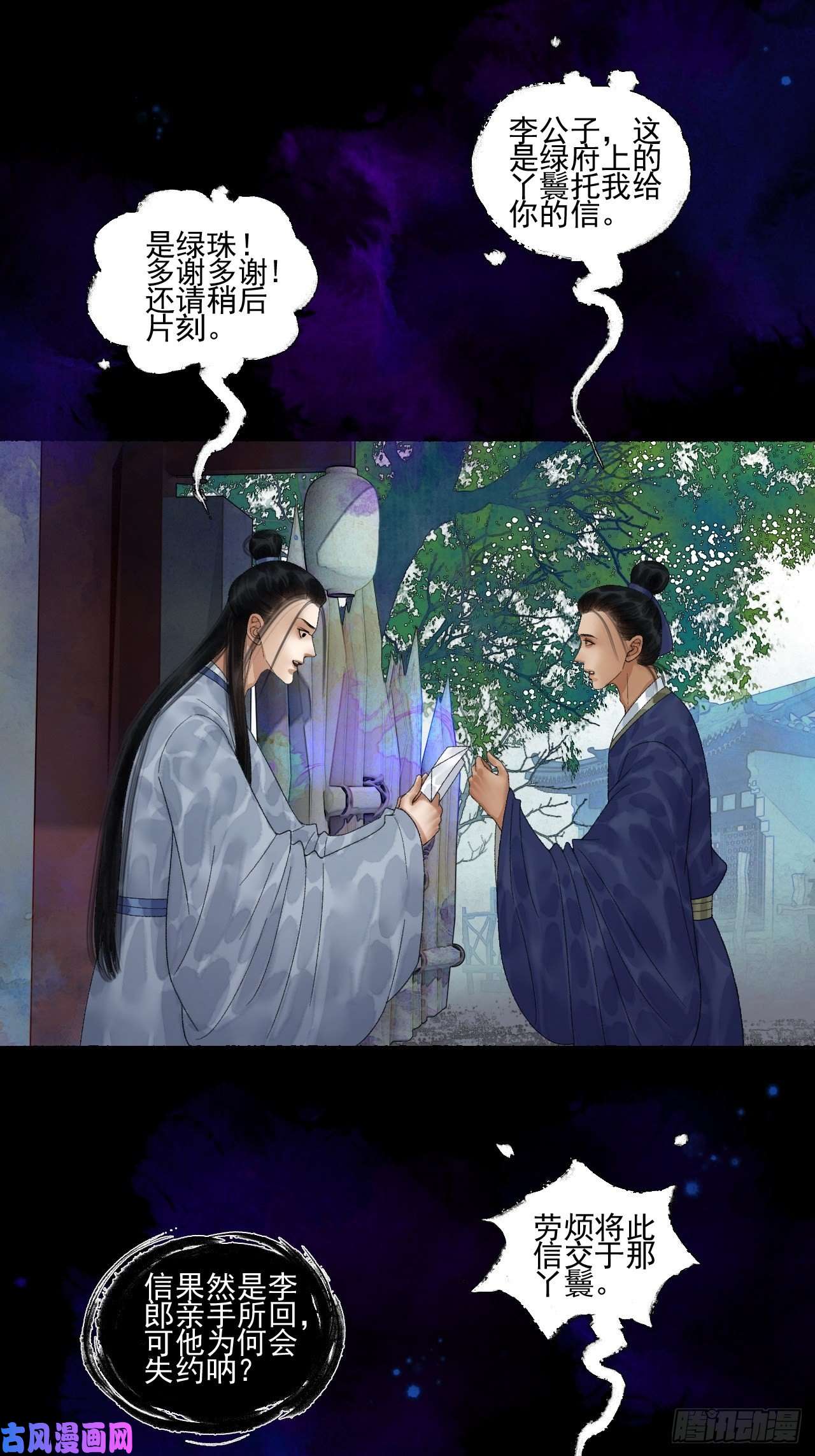 女鬼施主请自重第二十一话 你还愿意吗？