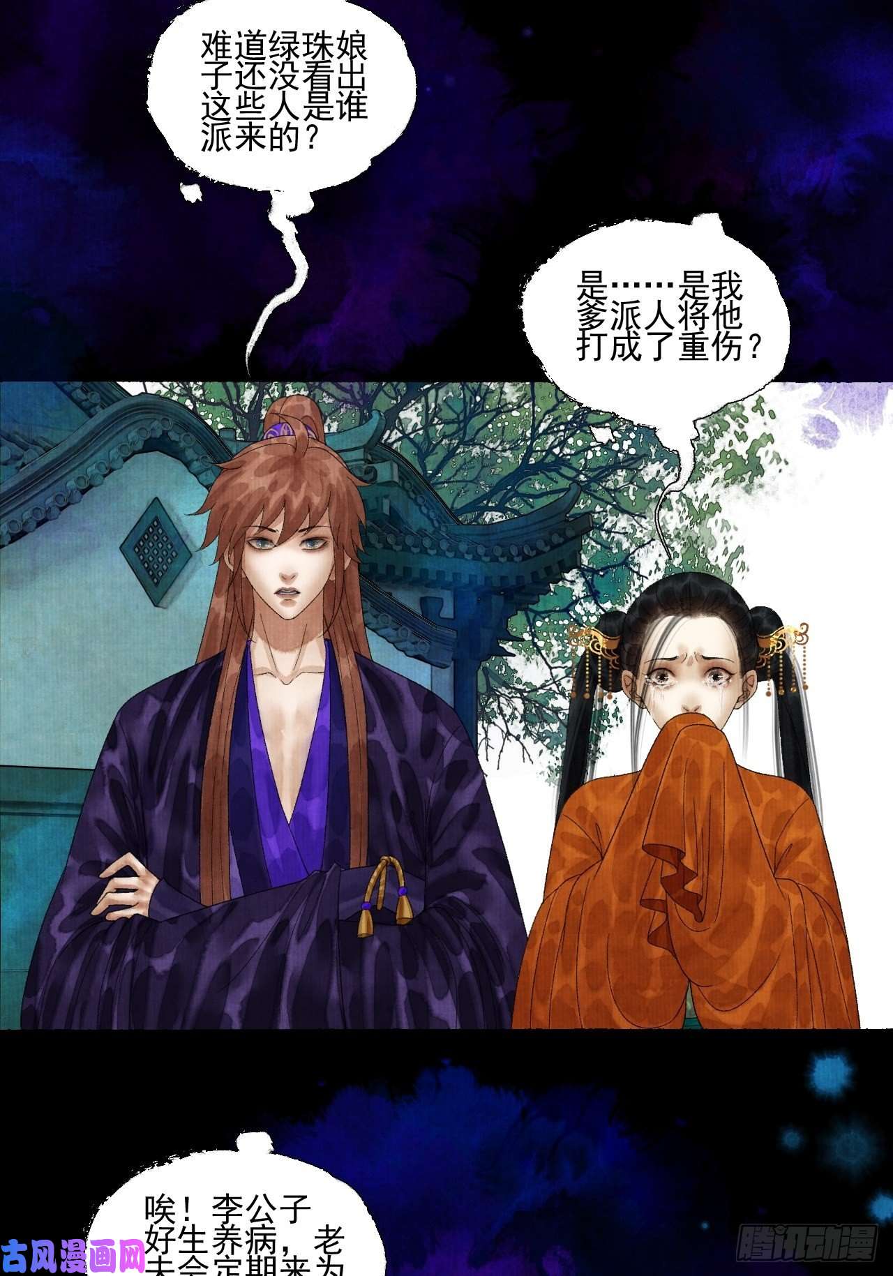 女鬼施主请自重第二十一话 你还愿意吗？