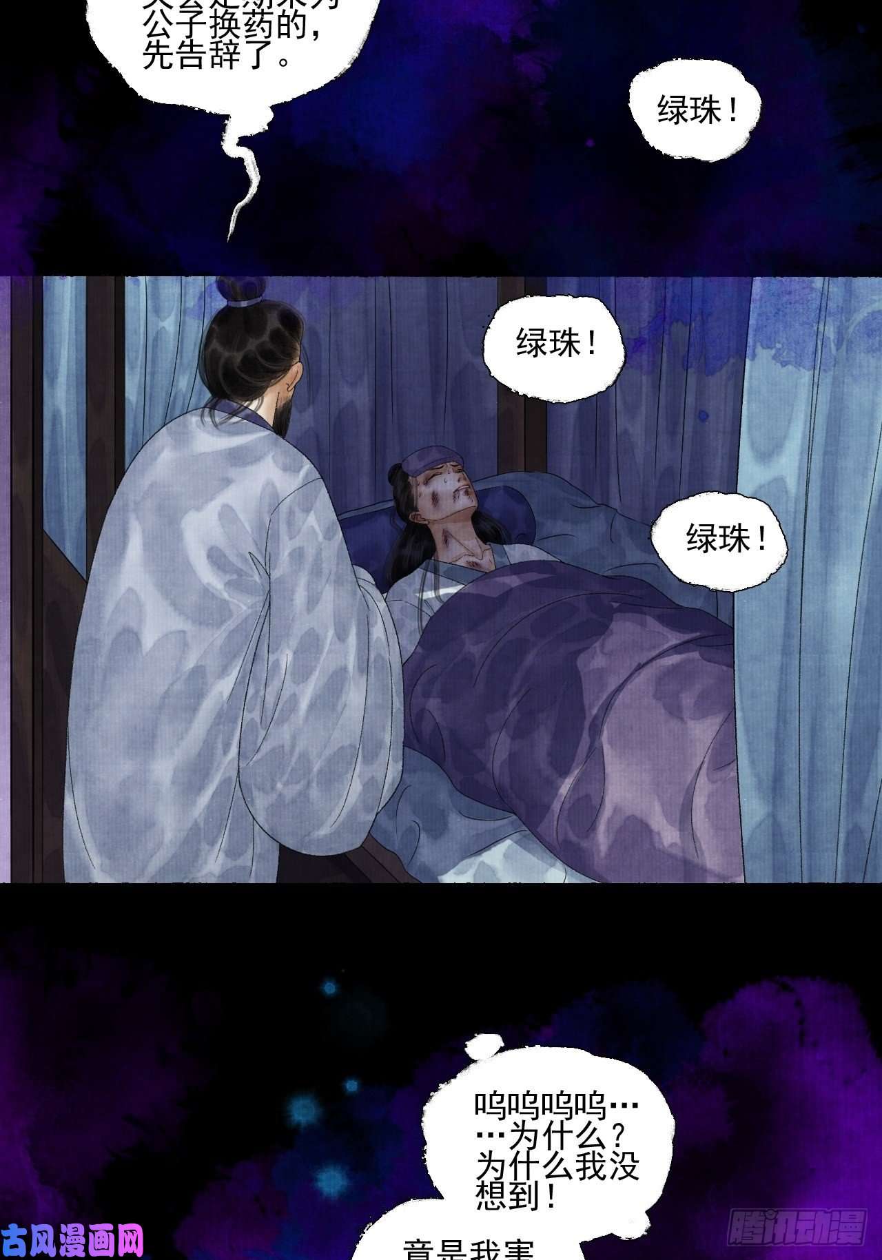 女鬼施主请自重第二十一话 你还愿意吗？