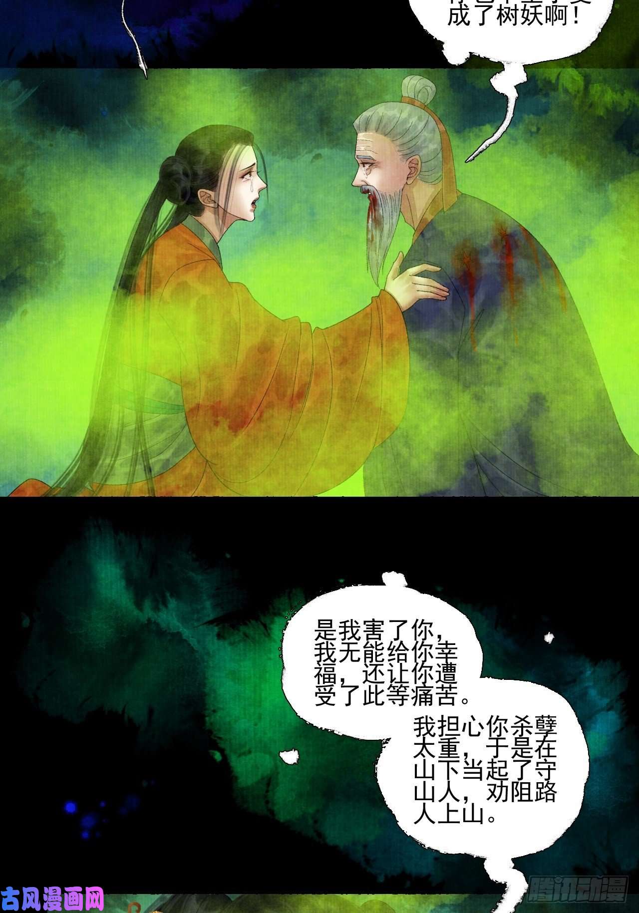 女鬼施主请自重第二十一话 你还愿意吗？