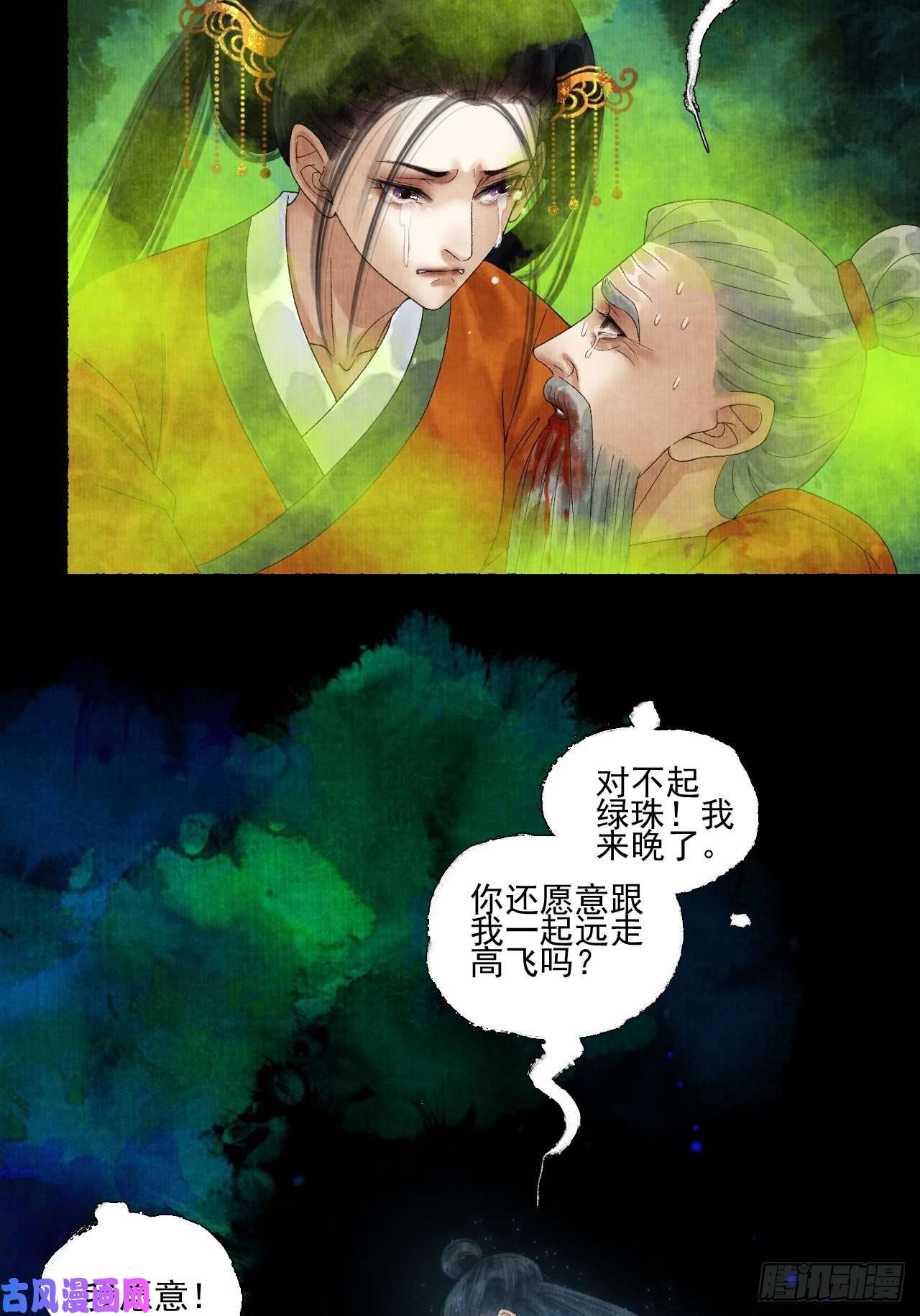 女鬼施主请自重第二十一话 你还愿意吗？