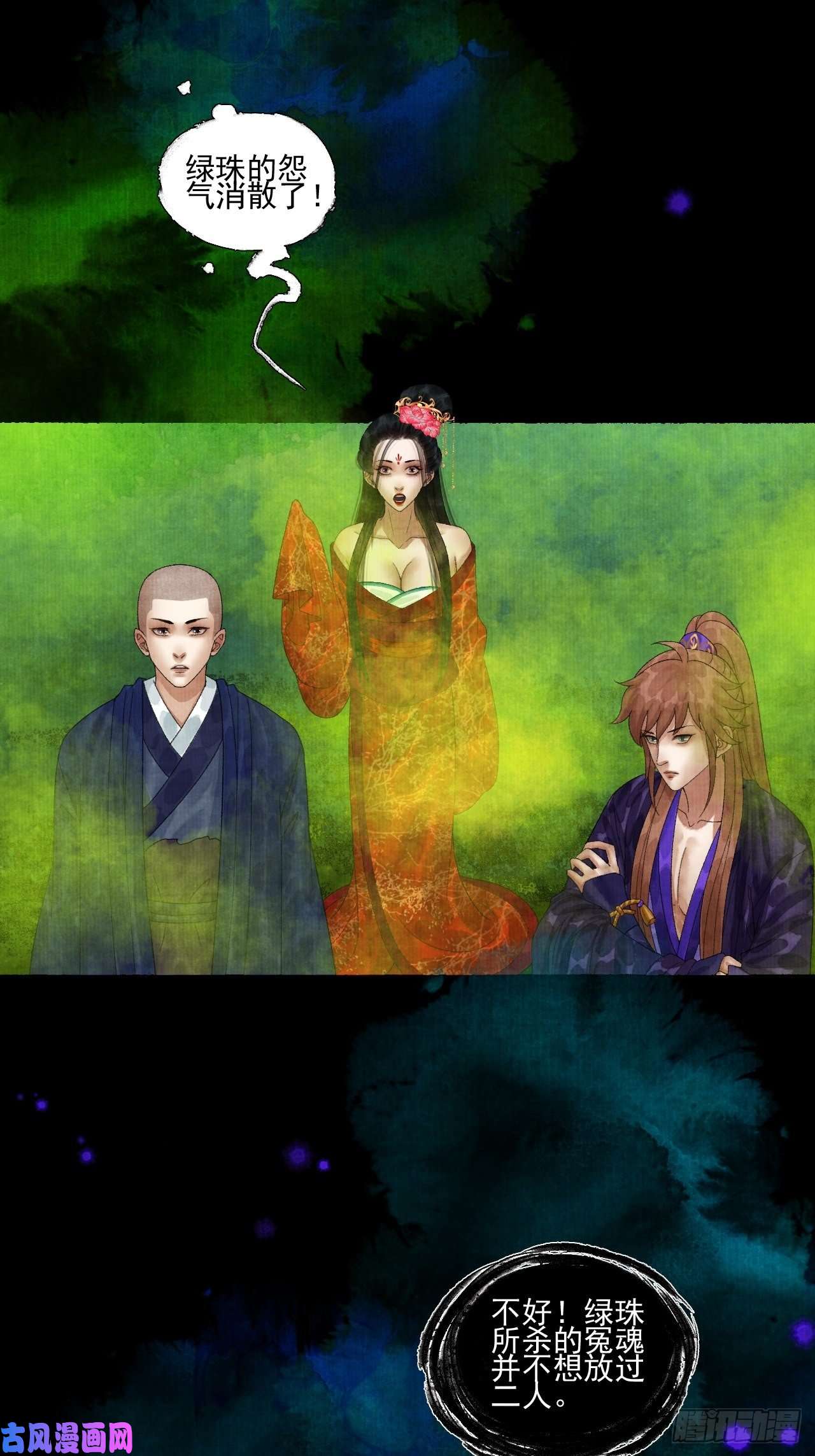 女鬼施主请自重第二十一话 你还愿意吗？