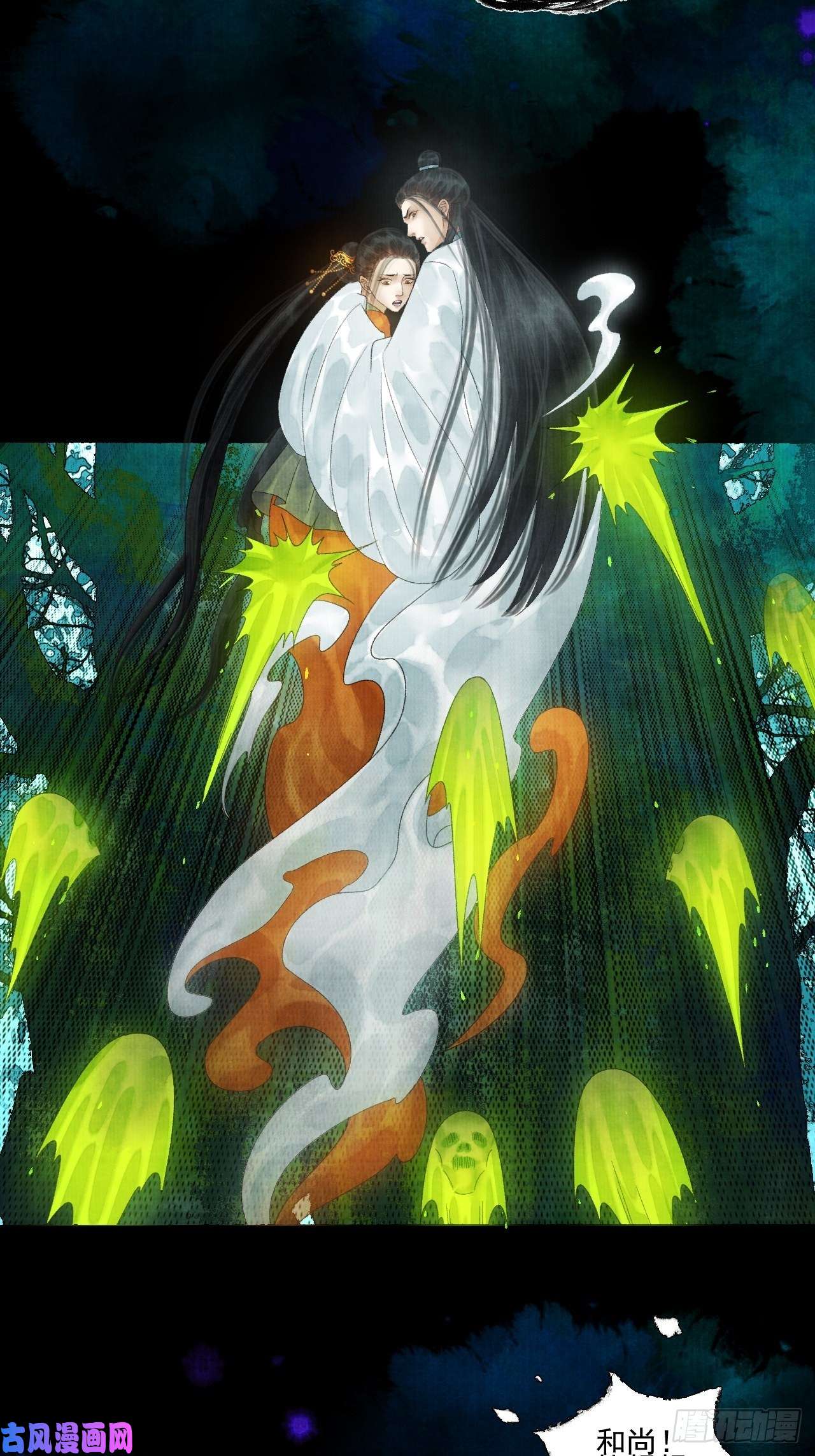 女鬼施主请自重第二十一话 你还愿意吗？