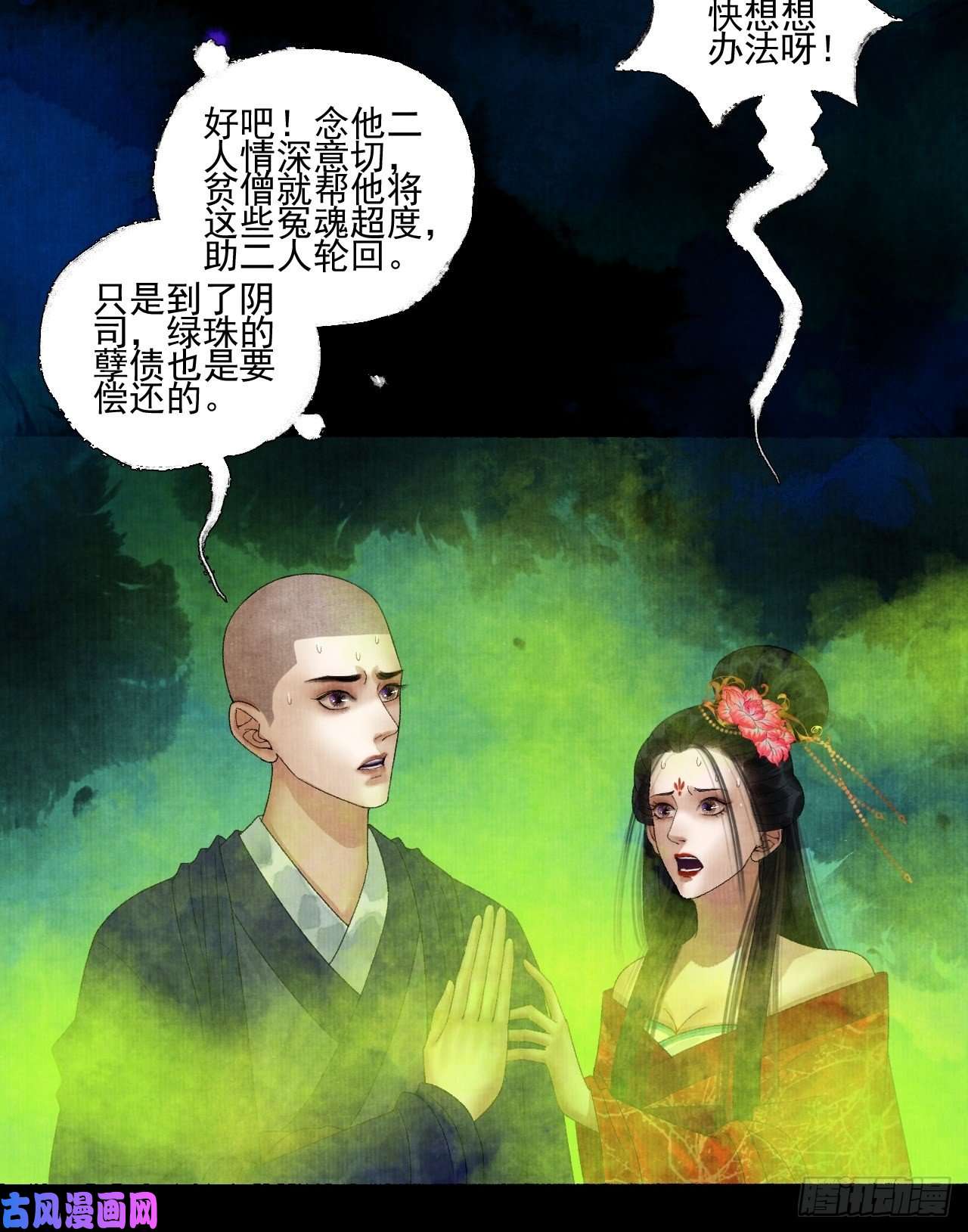 女鬼施主请自重第二十一话 你还愿意吗？