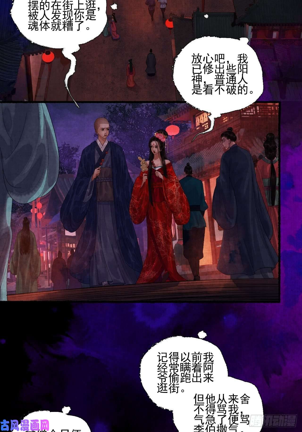 女鬼施主请自重第二十二话 补刀的来了