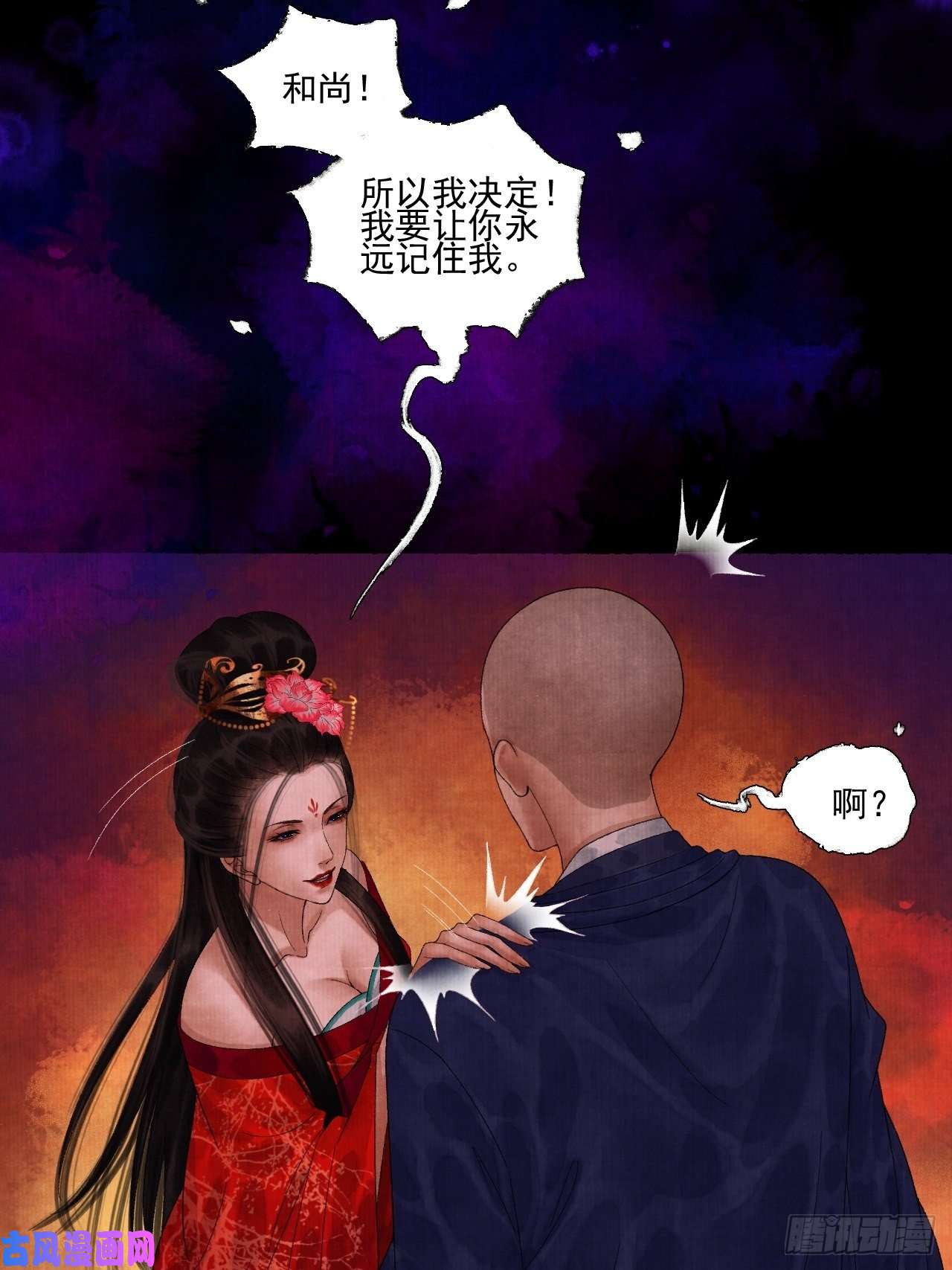 女鬼施主请自重第二十二话 补刀的来了