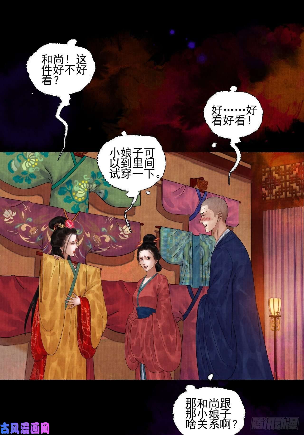 女鬼施主请自重第二十二话 补刀的来了