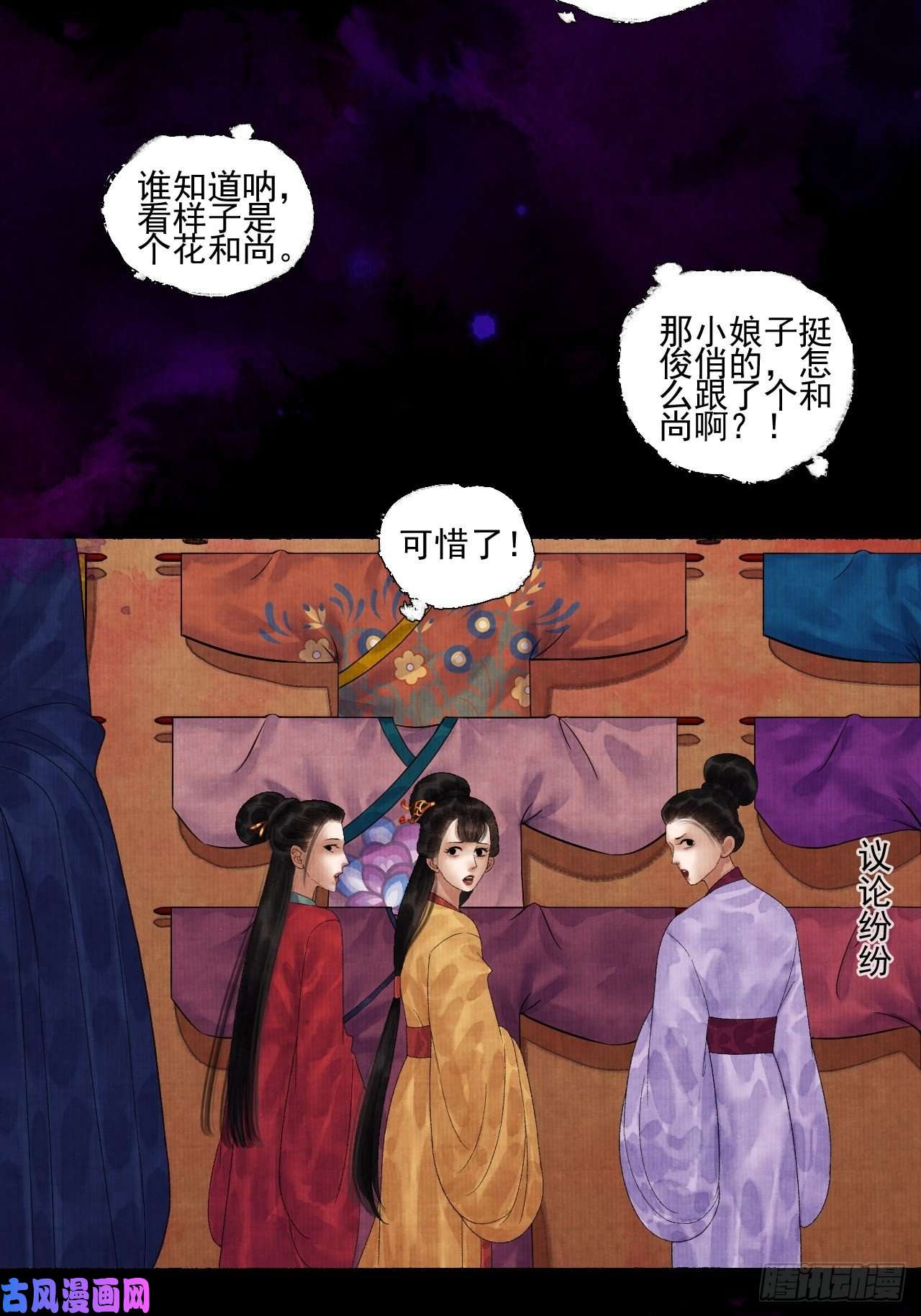 女鬼施主请自重第二十二话 补刀的来了
