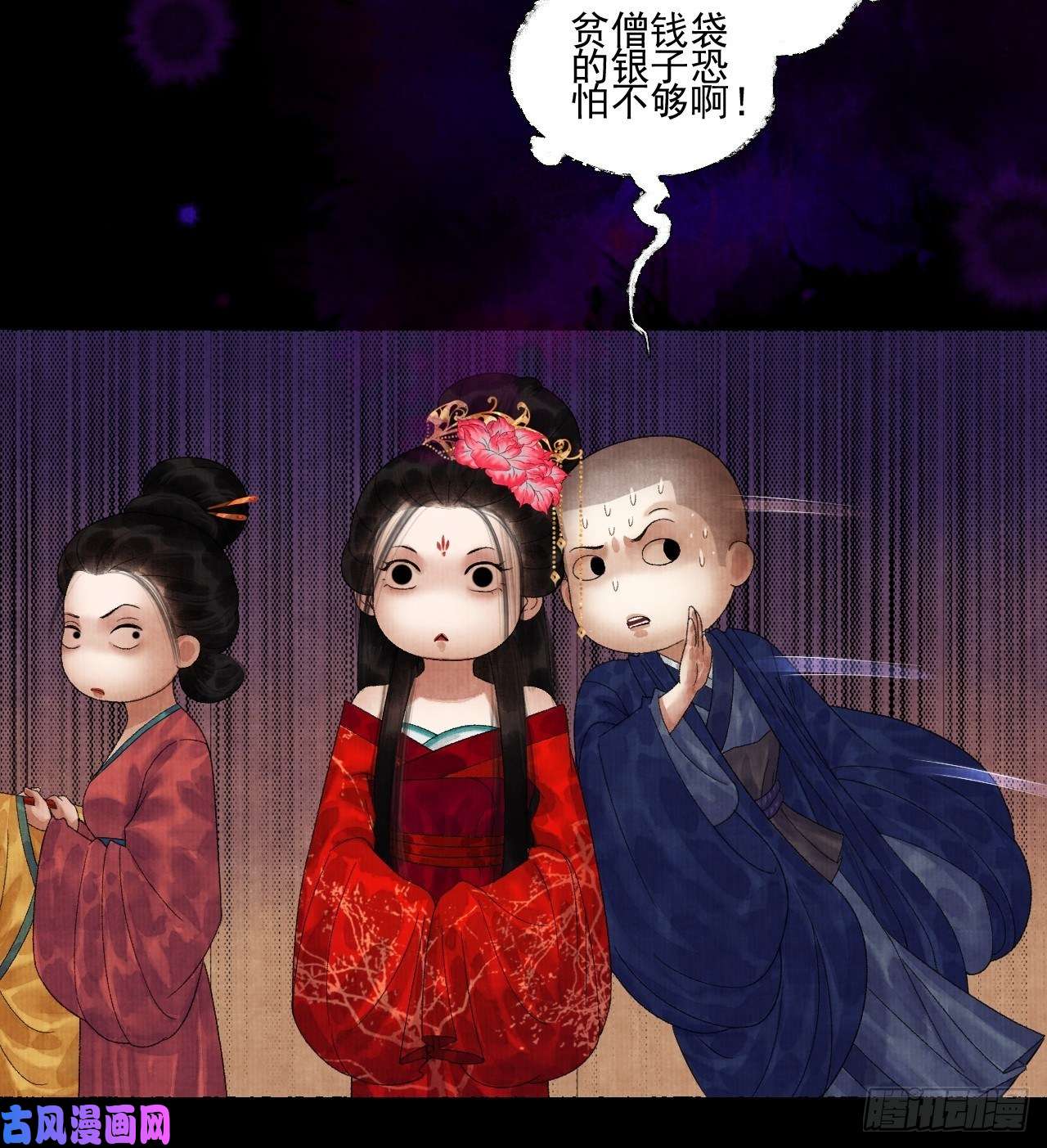 女鬼施主请自重第二十二话 补刀的来了