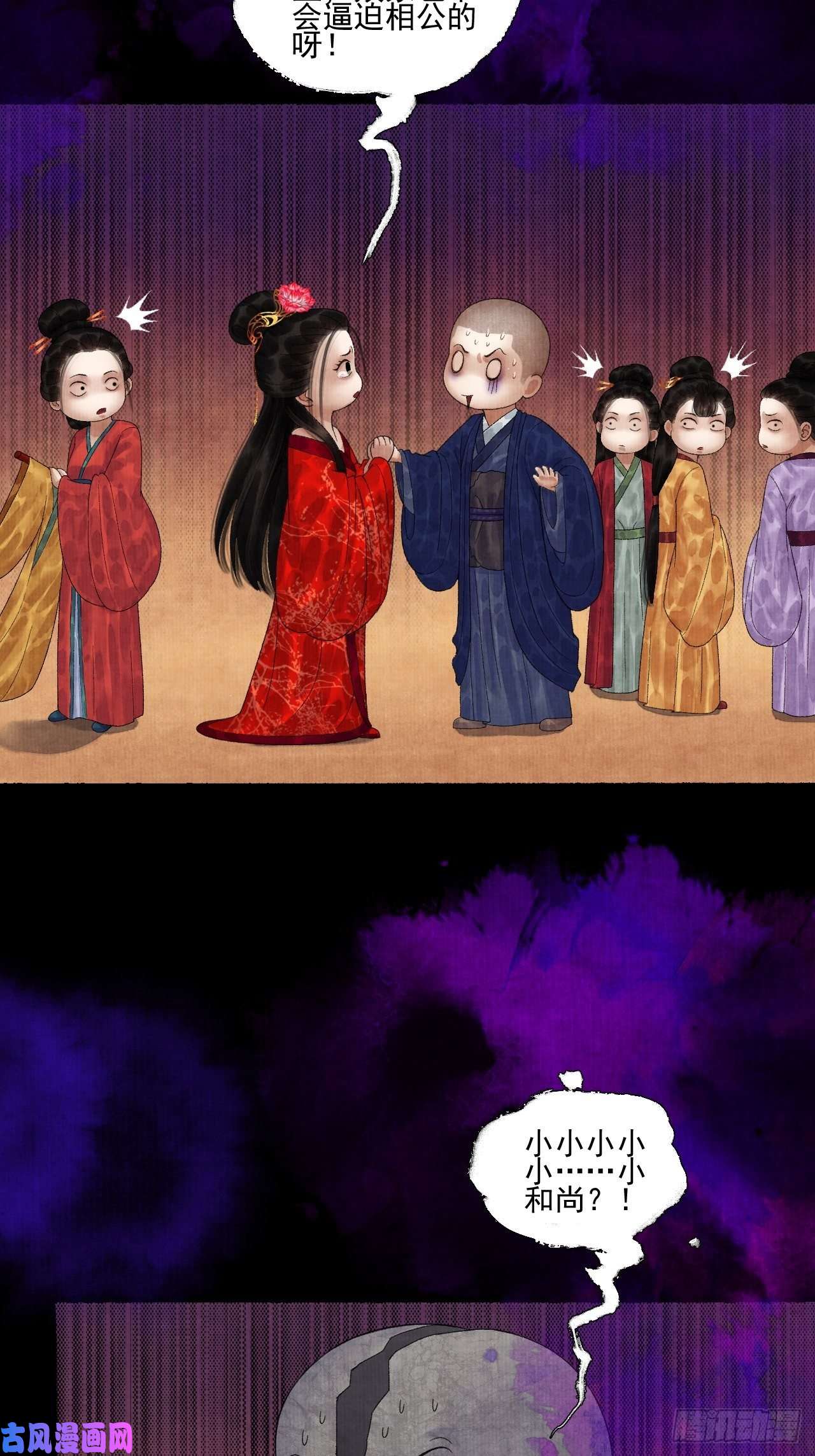 女鬼施主请自重第二十二话 补刀的来了