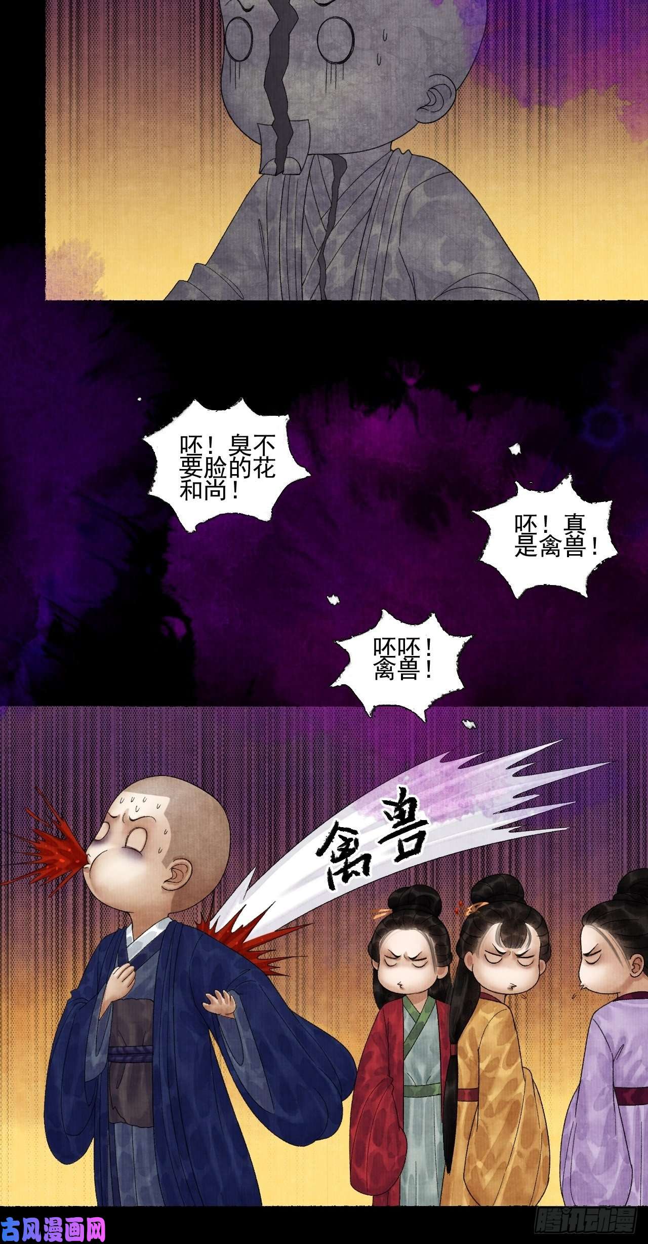 女鬼施主请自重第二十二话 补刀的来了