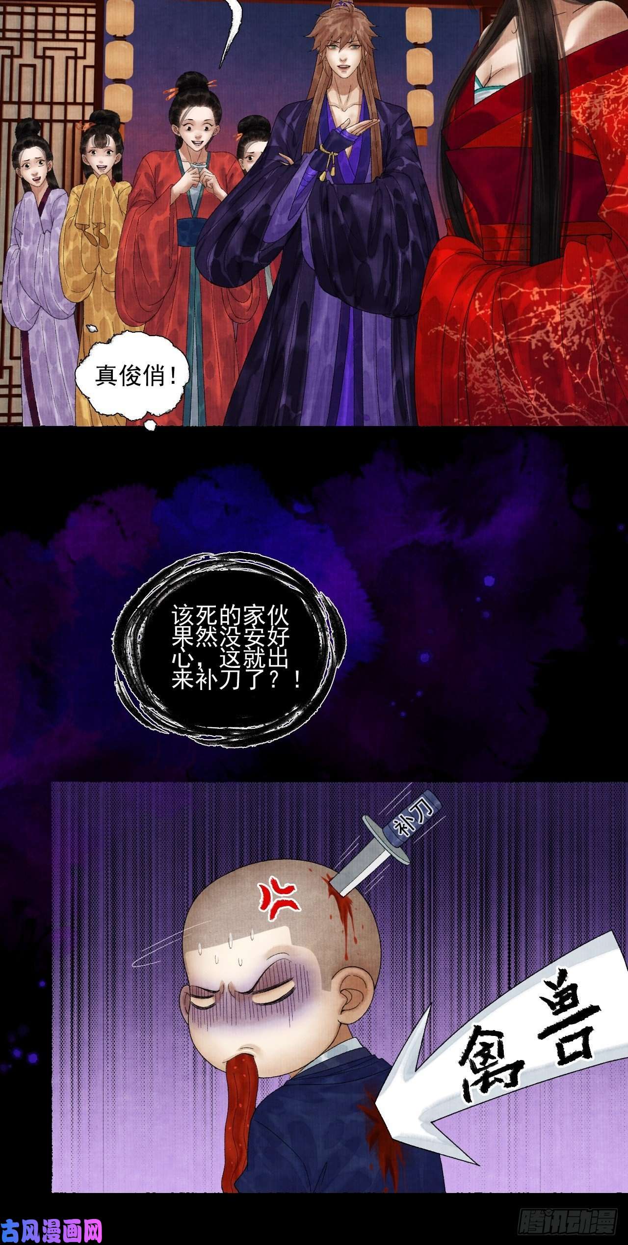 女鬼施主请自重第二十二话 补刀的来了