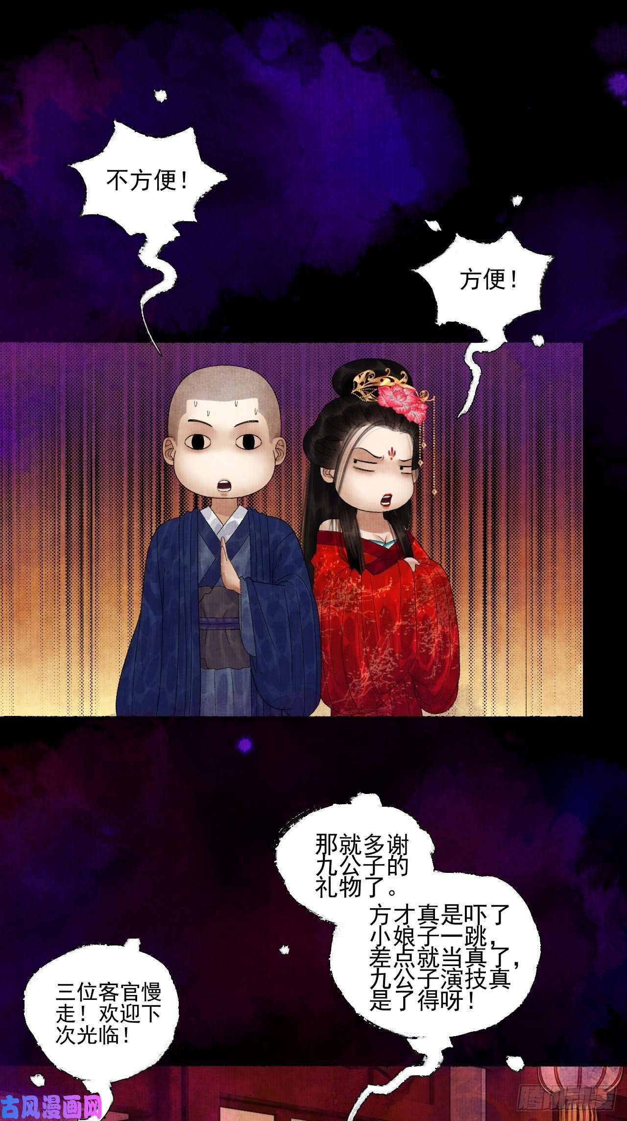 女鬼施主请自重第二十二话 补刀的来了