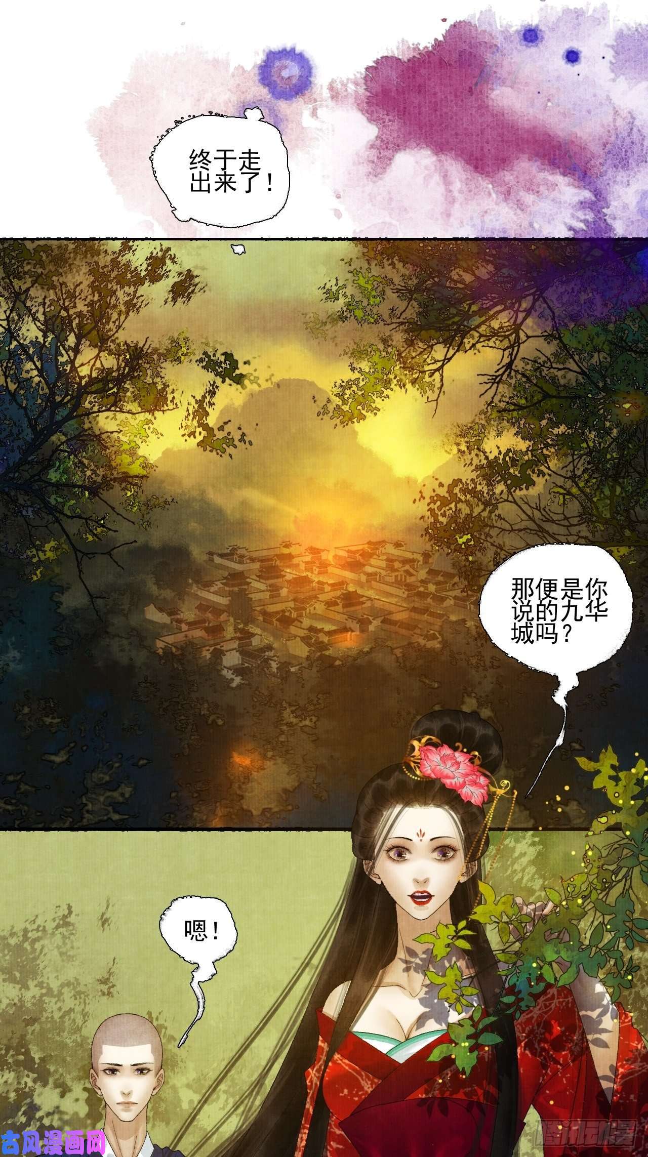 女鬼施主请自重第二十二话 补刀的来了