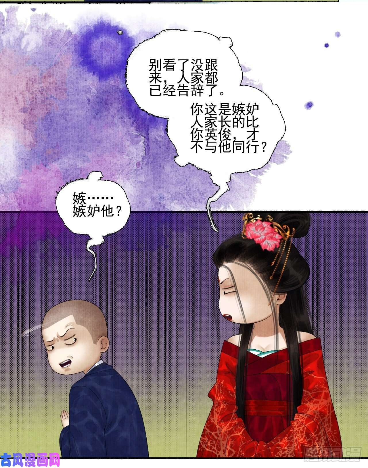 女鬼施主请自重第二十二话 补刀的来了