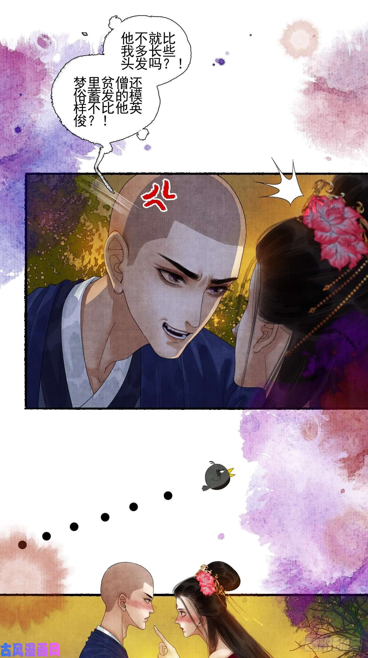 女鬼施主请自重第二十二话 补刀的来了