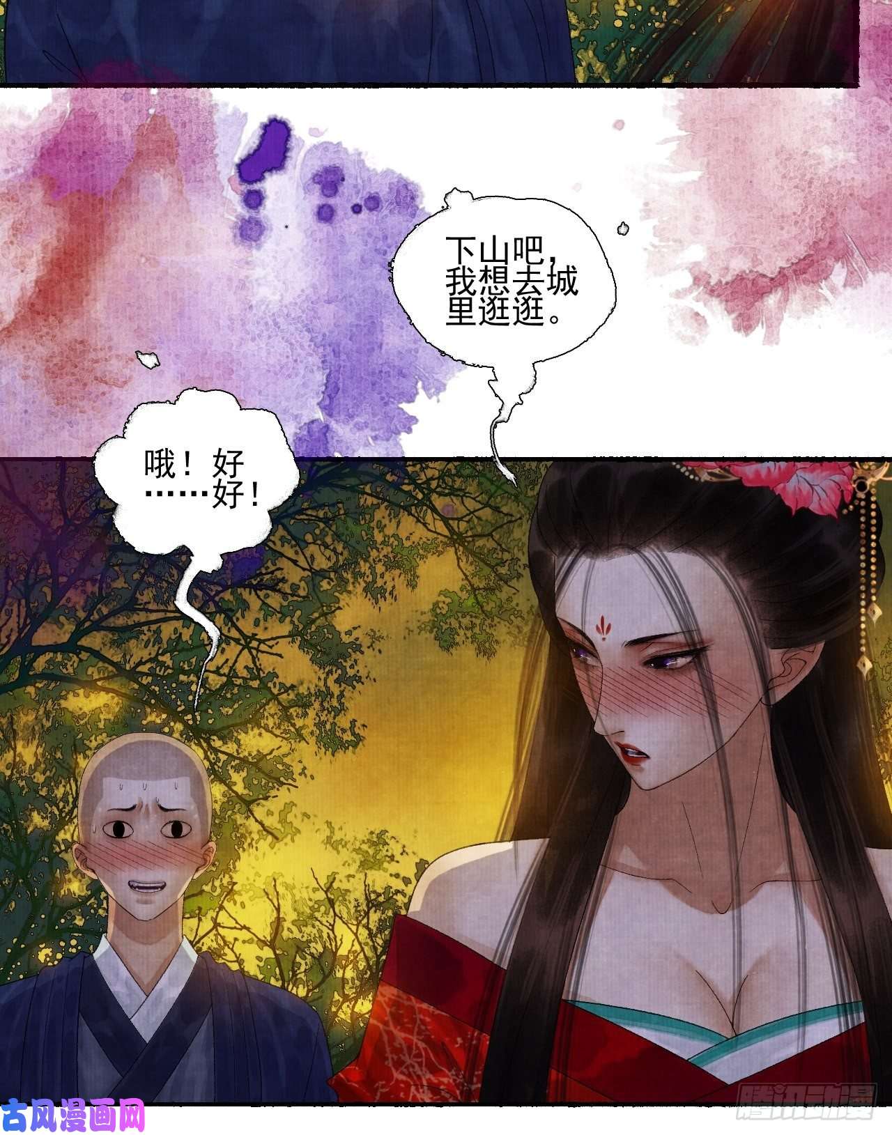 女鬼施主请自重第二十二话 补刀的来了