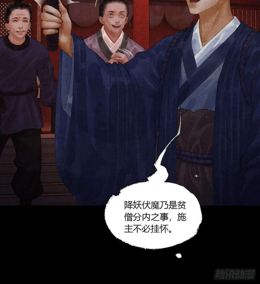 女鬼施主请自重二话 换个地儿继续骗