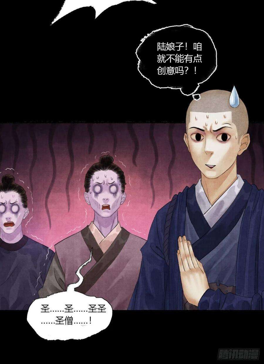 女鬼施主请自重二话 换个地儿继续骗