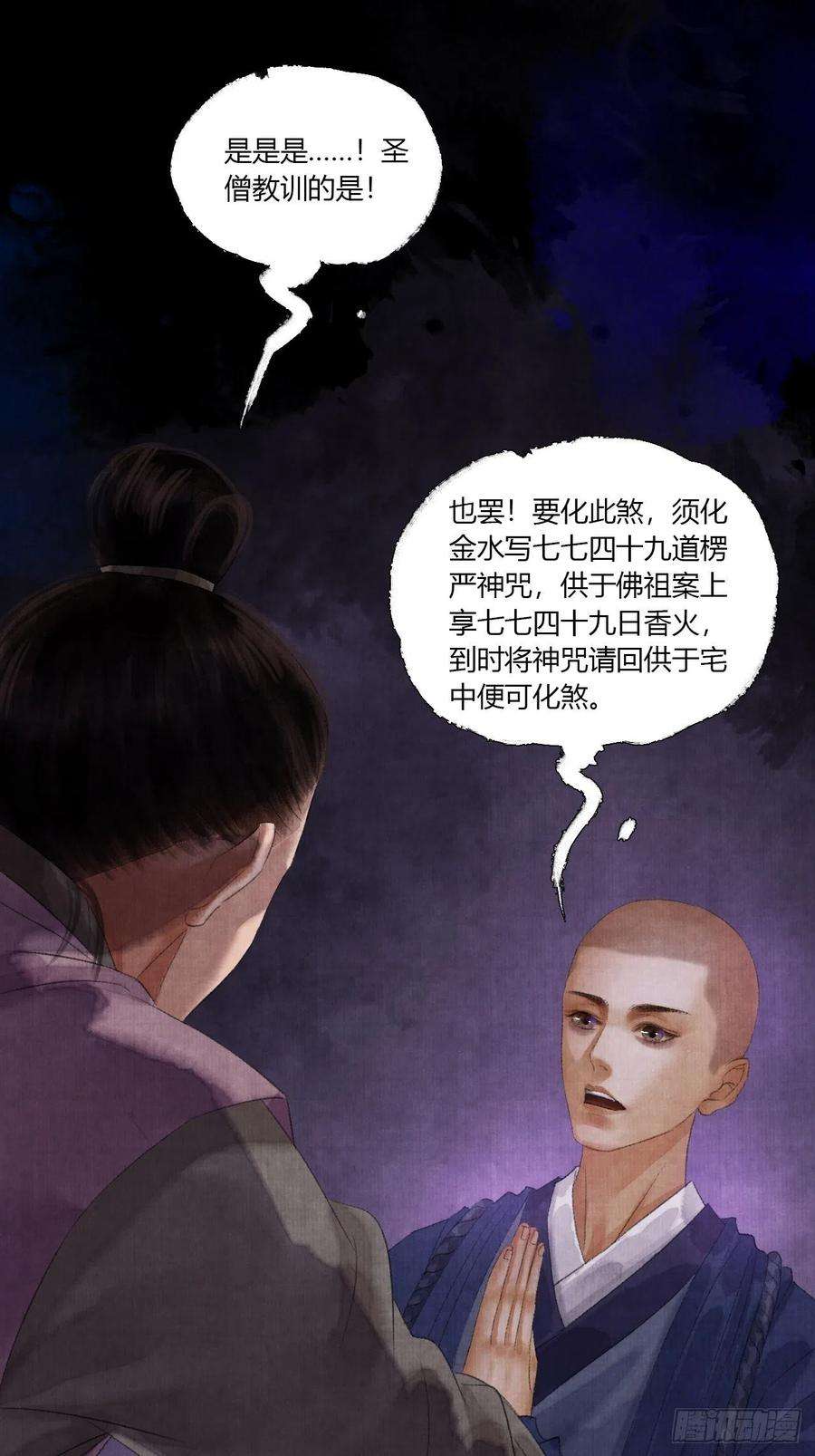 女鬼施主请自重二话 换个地儿继续骗