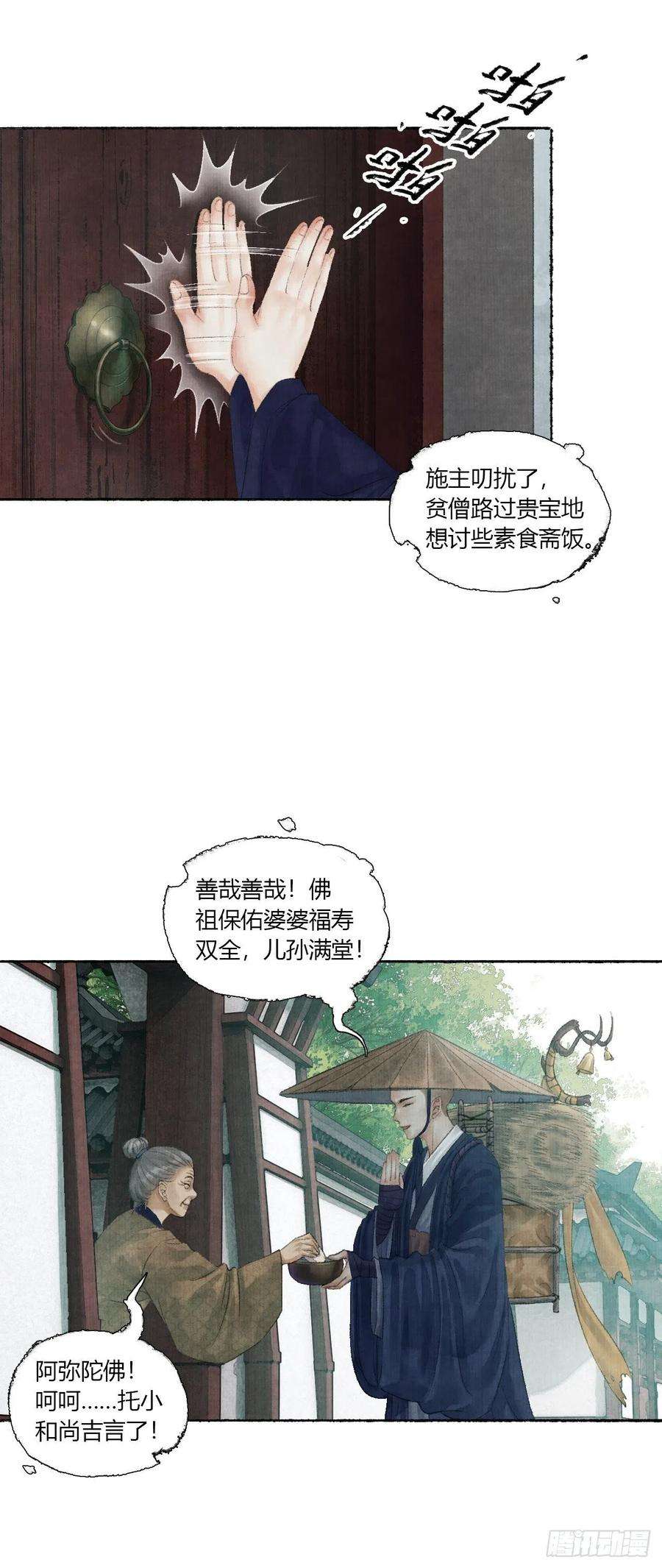 女鬼施主请自重二话 换个地儿继续骗