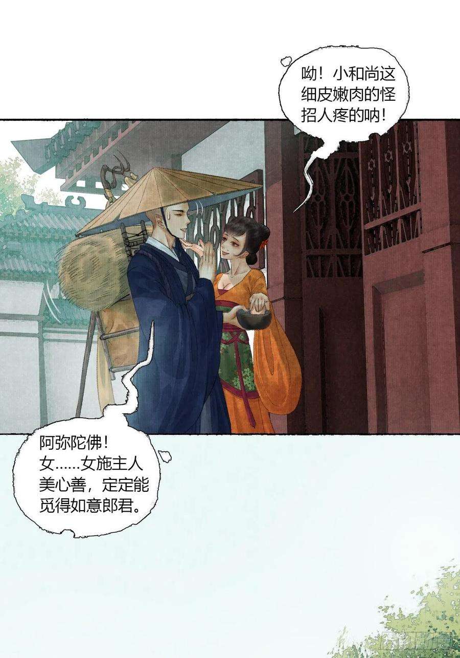 女鬼施主请自重二话 换个地儿继续骗