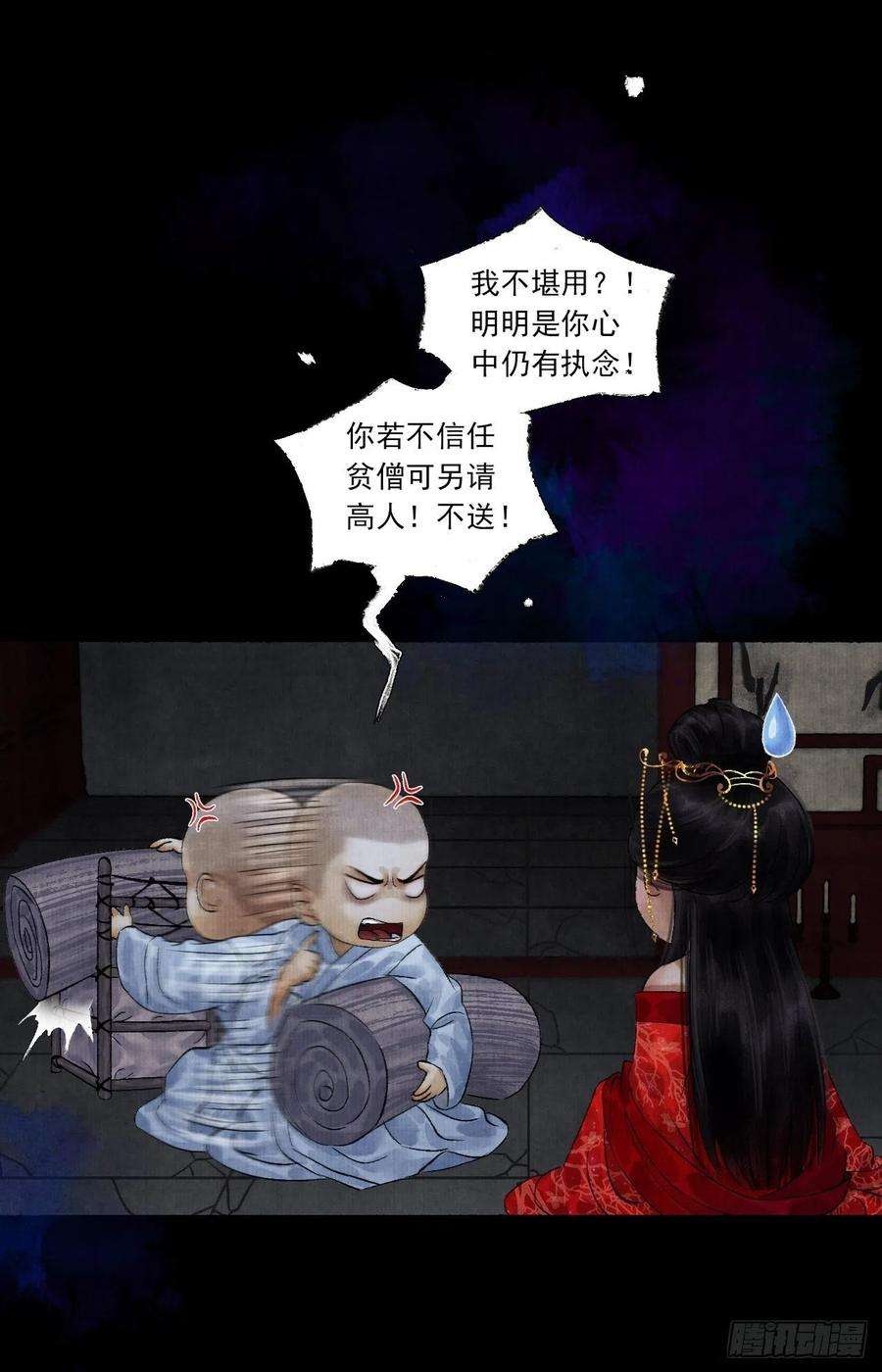女鬼施主请自重四话 被吓尿的初见