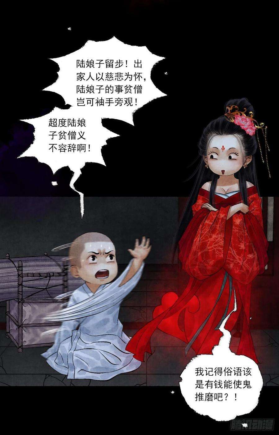 女鬼施主请自重四话 被吓尿的初见