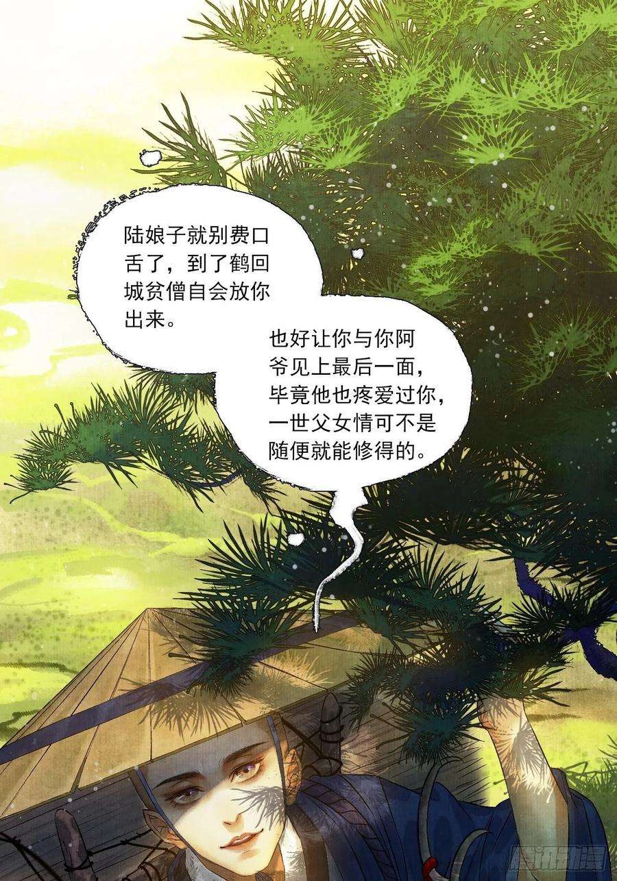 女鬼施主请自重五话 话家报丧